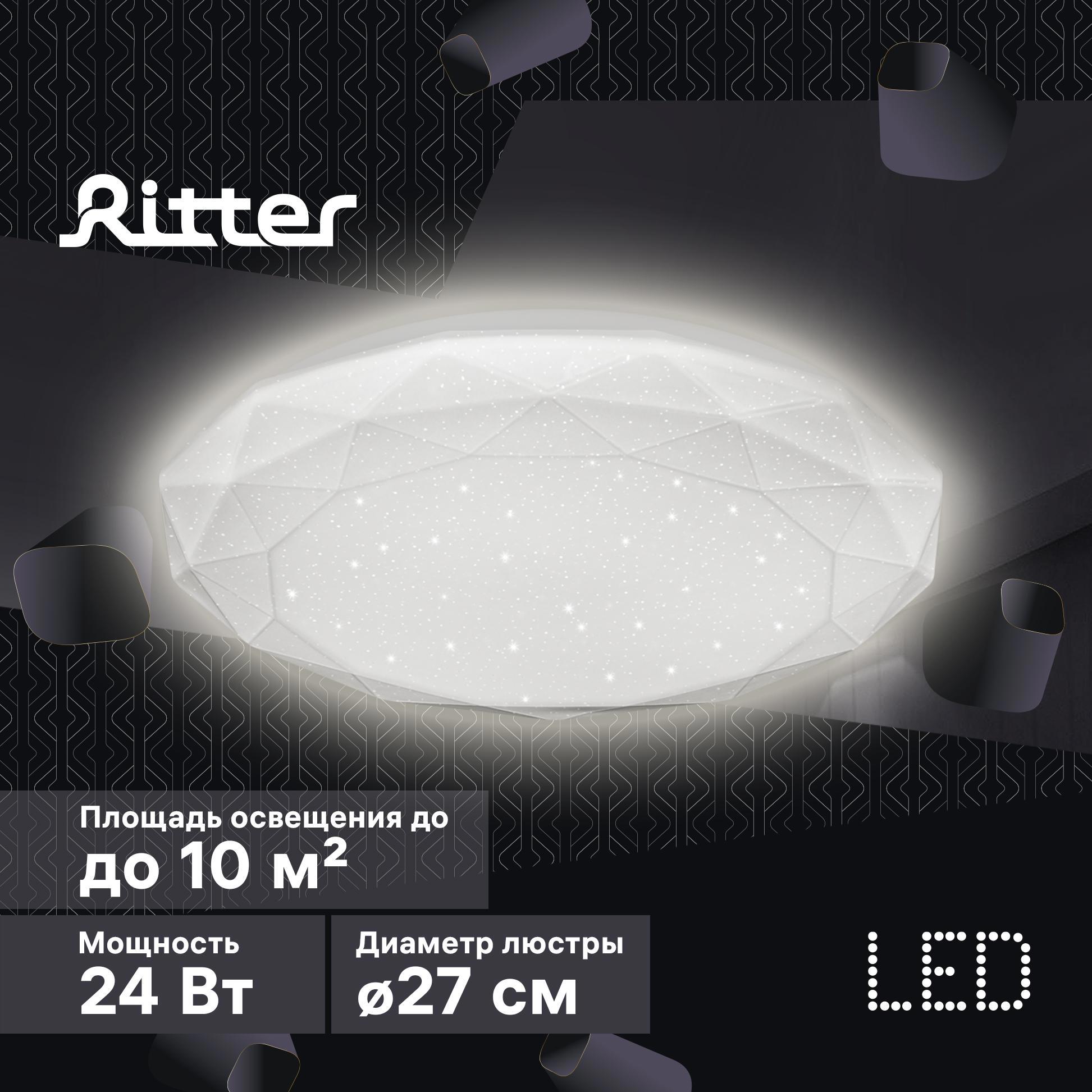 Изображение товара Люстра потолочная светодиодная RITTER BRILLIANCE 24Вт белая для небольших помещений