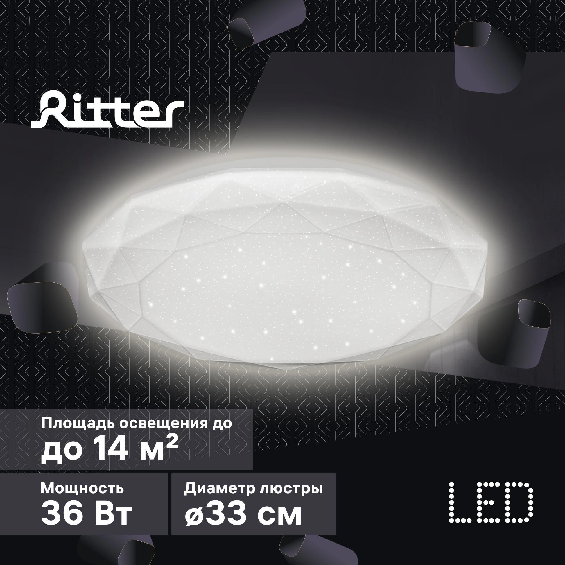 Изображение товара Люстра потолочная светодиодная RITTER BRILLIANCE 52106 8 14 м² нейтральный белый свет цвет белый