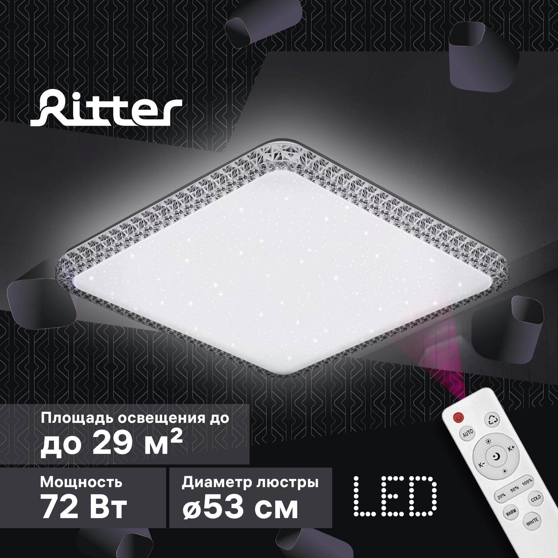 Изображение товара Люстра потолочная светодиодная RITTER AVALON 52232 4 управление пультом белый