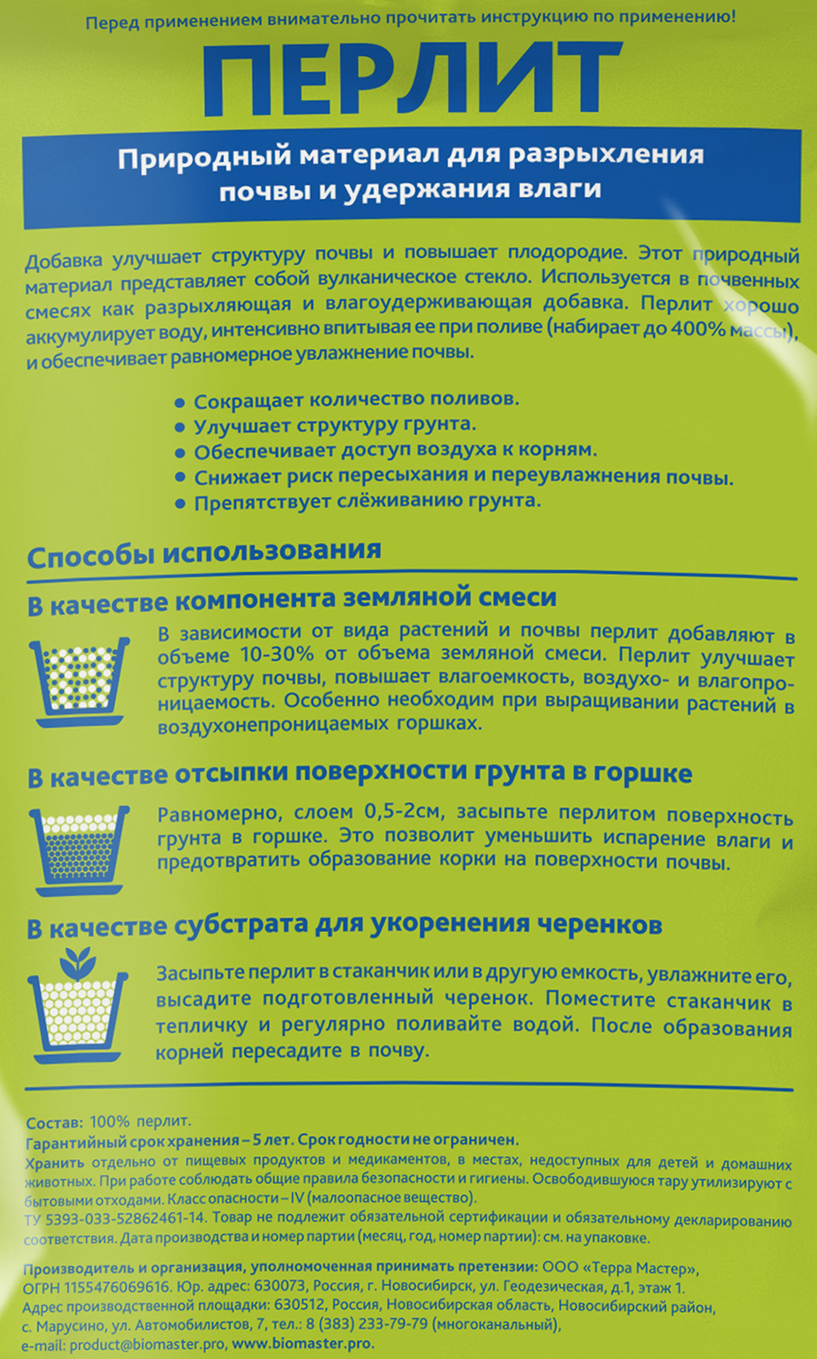 Перлит Биомастер добавка для почвогрунтов 2 л - 1