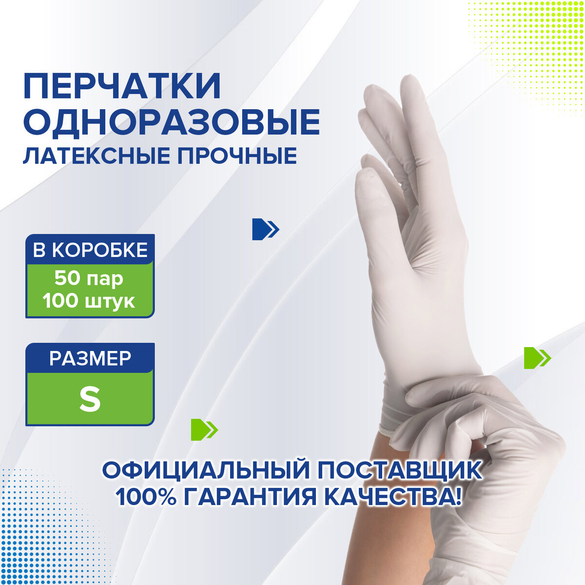 Изображение товара Перчатки латексные Лайма 605020 размер 7 S опудренные 50 шт Изображение товара Перчатки латексные Лайма 605020 размер 7 S опудренные 50 шт