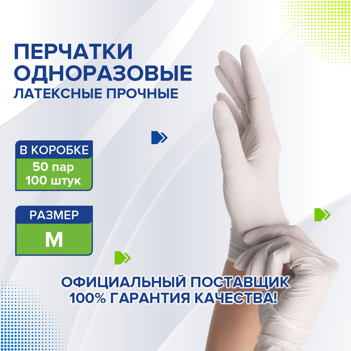 Изображение товара Перчатки латексные Лайма 605021 размер 8 M опудренные 50 шт
