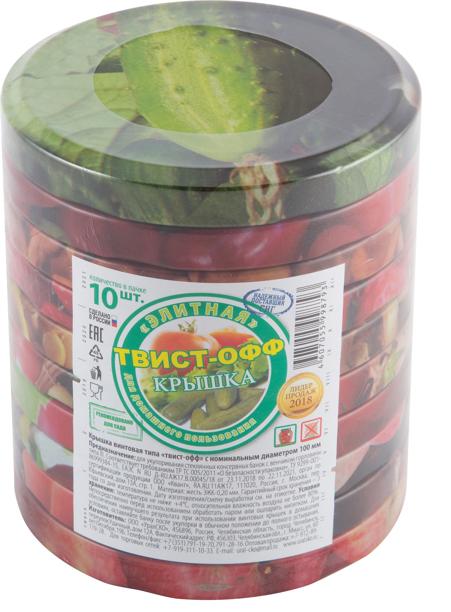 Изображение товара Набор крышек Твист-офф 100мм 10шт