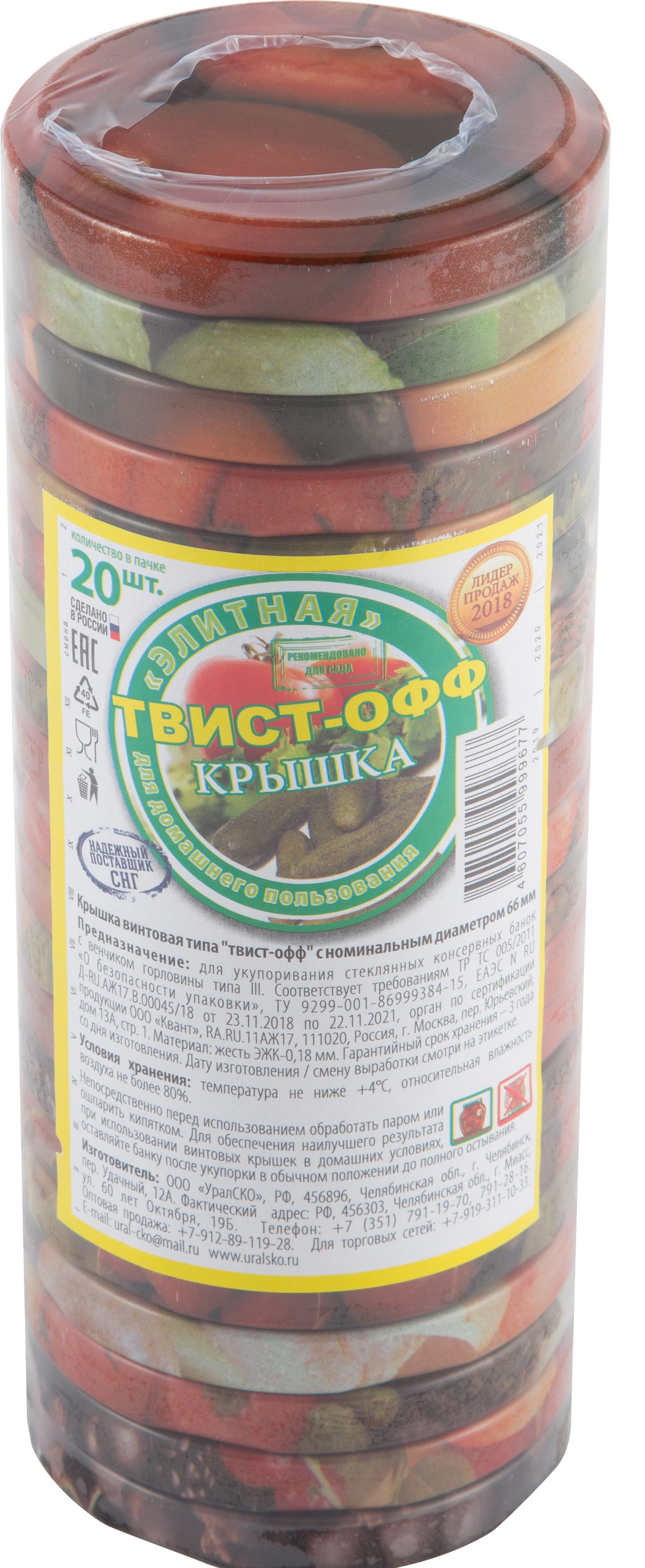 Изображение товара Набор крышек Твист-ОФФ 66мм 20шт