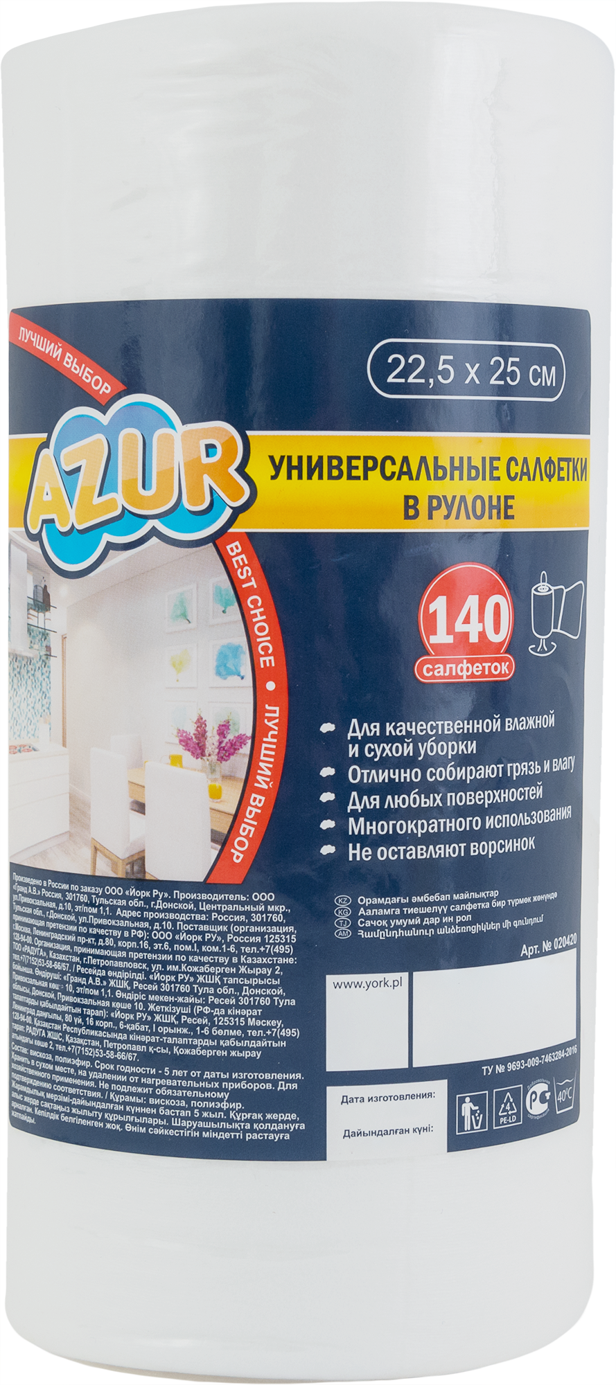 Изображение товара Салфетка для уборки Azur 22.5x25 см вискоза 140 шт.