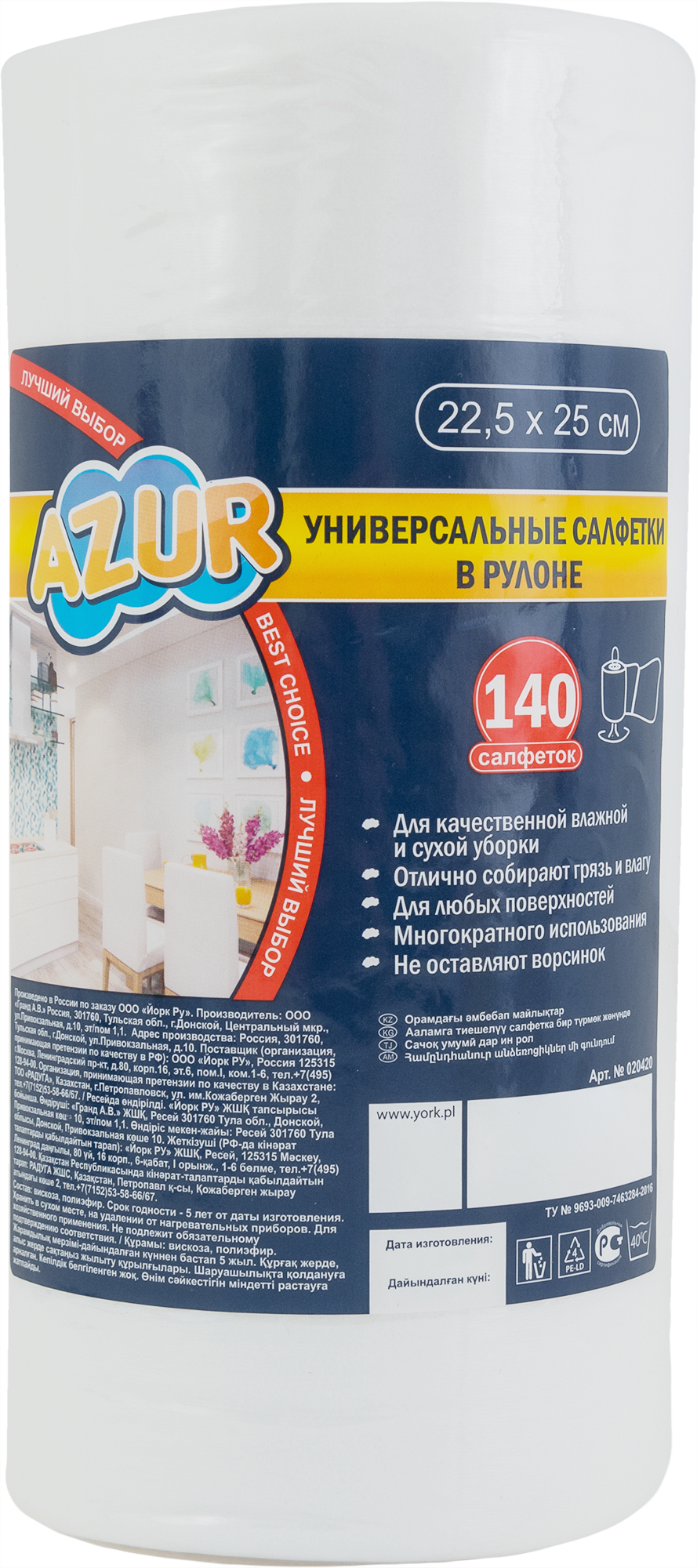Салфетка для уборки Azur 22.5x25 см вискоза 140 шт.