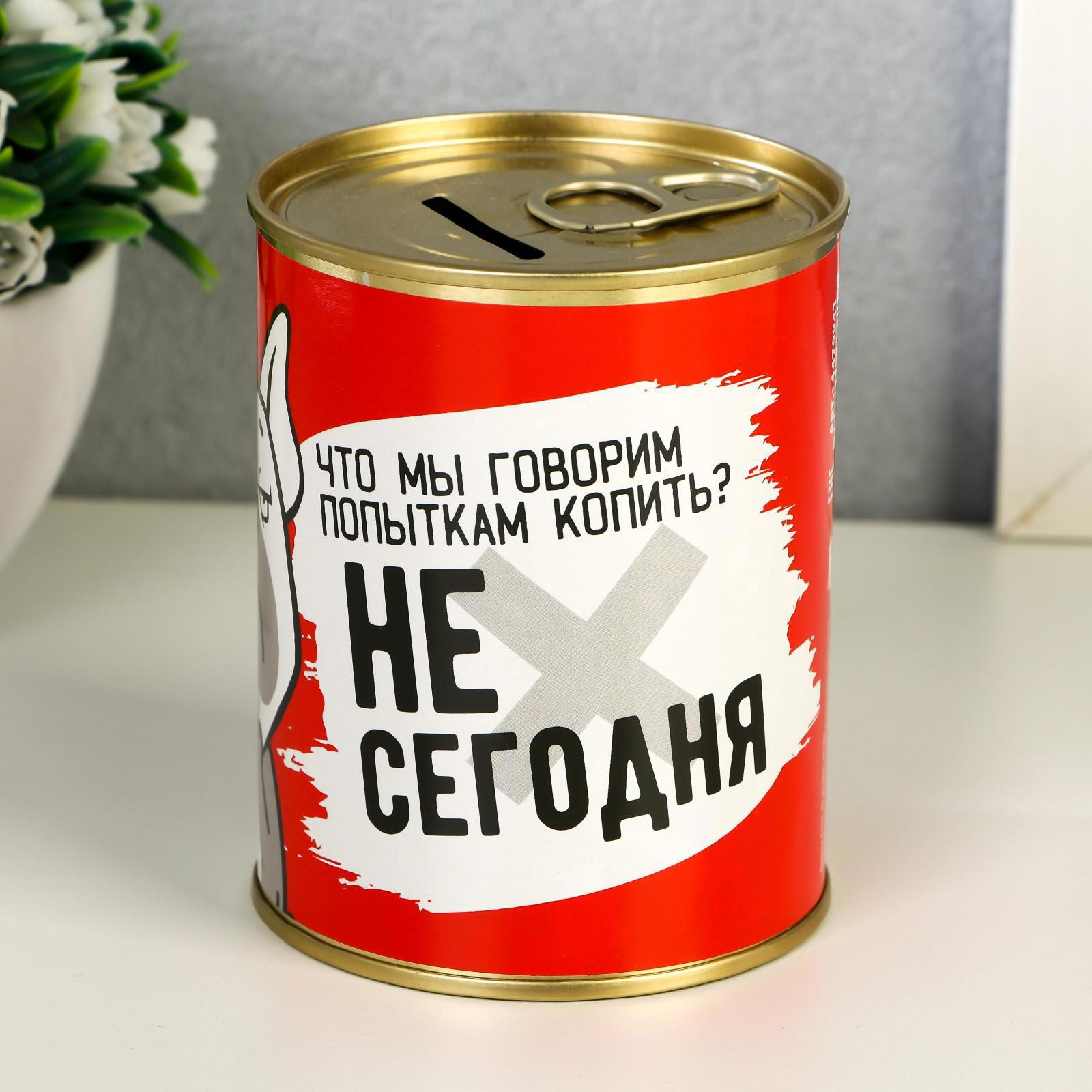 Изображение товара Копилка-банка металл "Не сегодня" SIMALAND, разноцветная, 9.5×7.5 см
