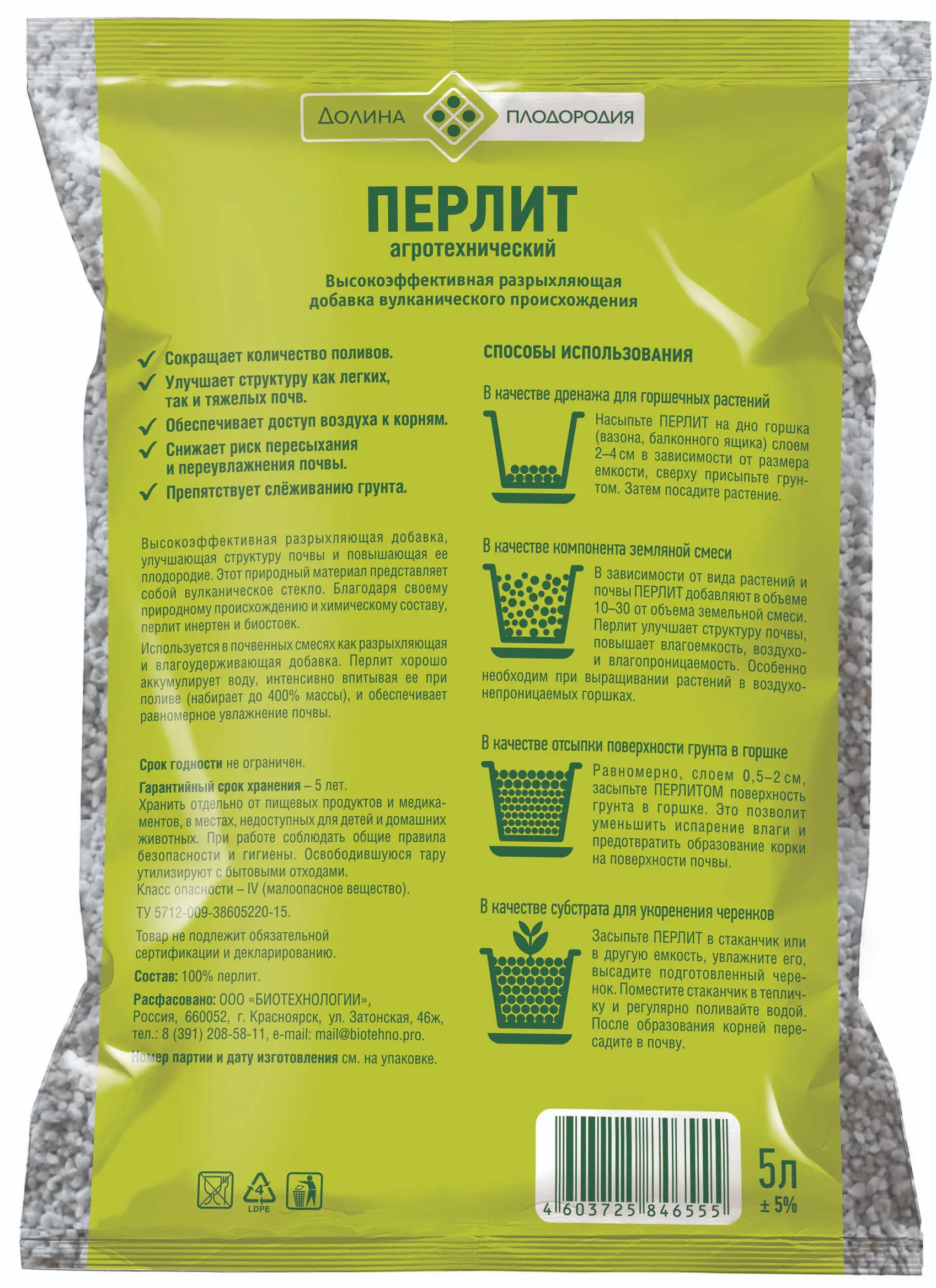 Перлит Florizel 5 л - 1