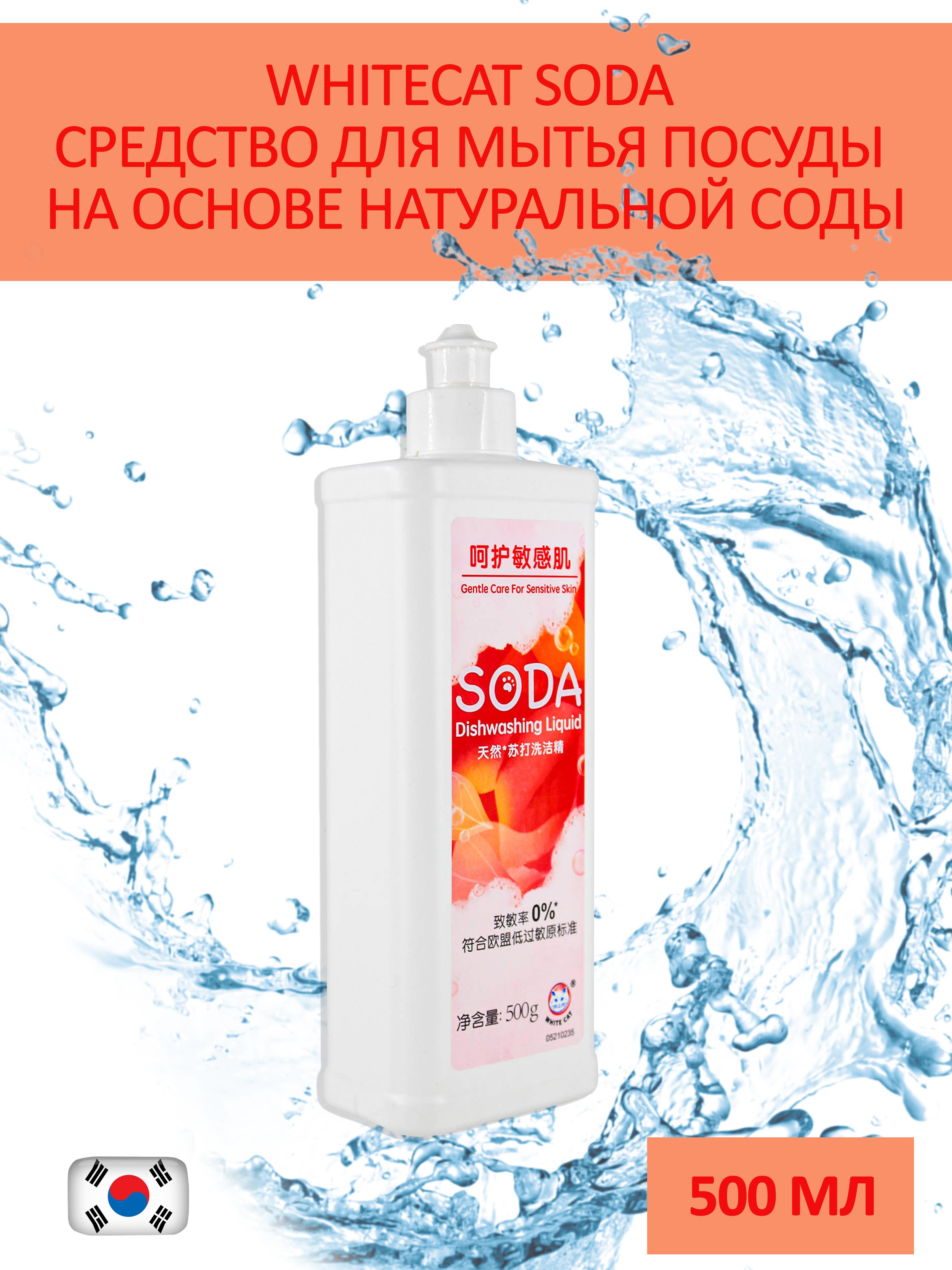 Изображение товара Средство для мытья посуды BAIMAO/WHITECAT BC90795 на основе натуральной соды 500 мл Изображение товара Средство для мытья посуды BAIMAO/WHITECAT BC90795 на основе натуральной соды 500 мл