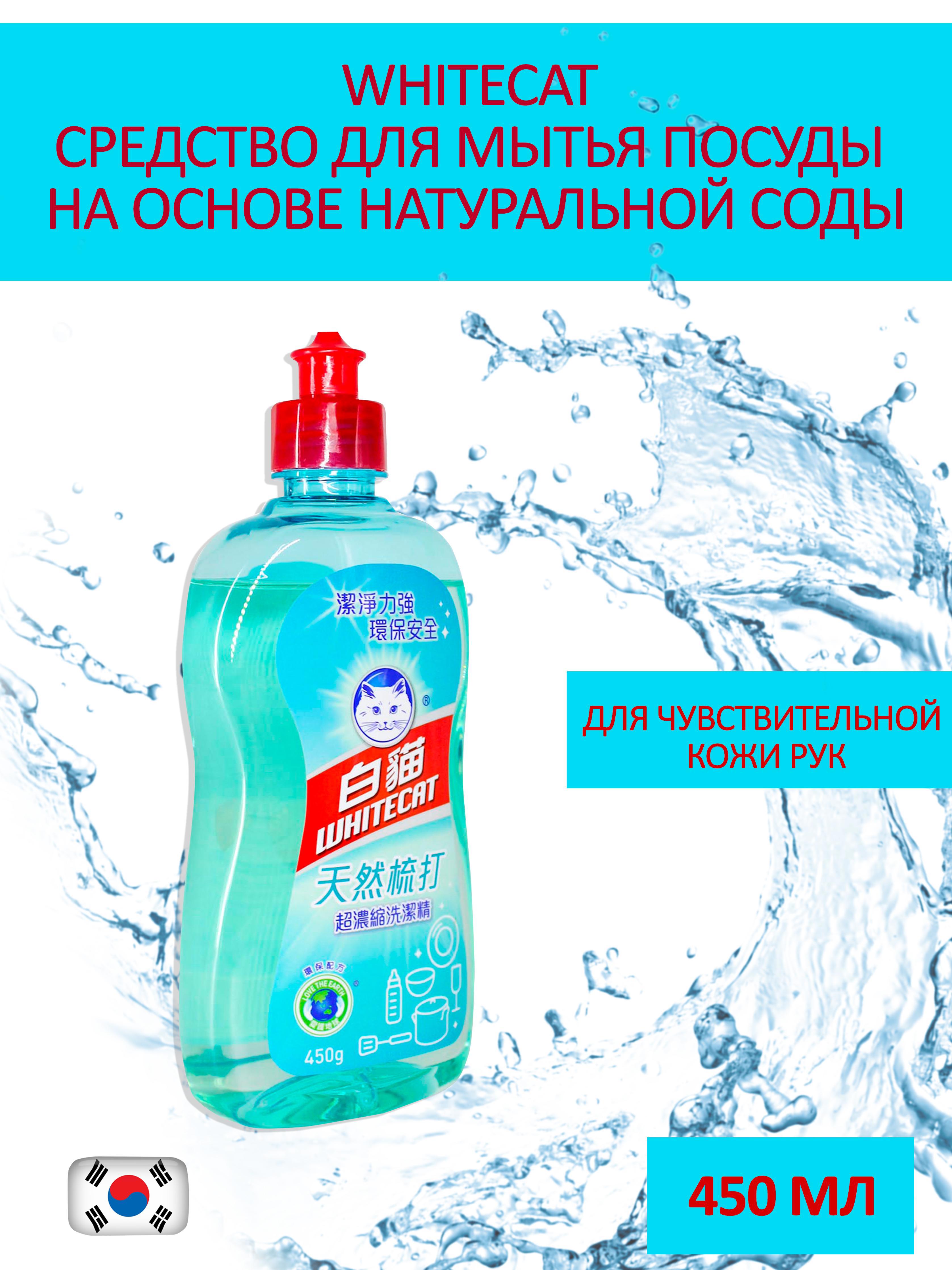 Изображение товара Средство для мытья посуды BAIMAO/WHITECAT BC90796 на основе натуральной соды 450 мл Изображение товара Средство для мытья посуды BAIMAO/WHITECAT BC90796 на основе натуральной соды 450 мл