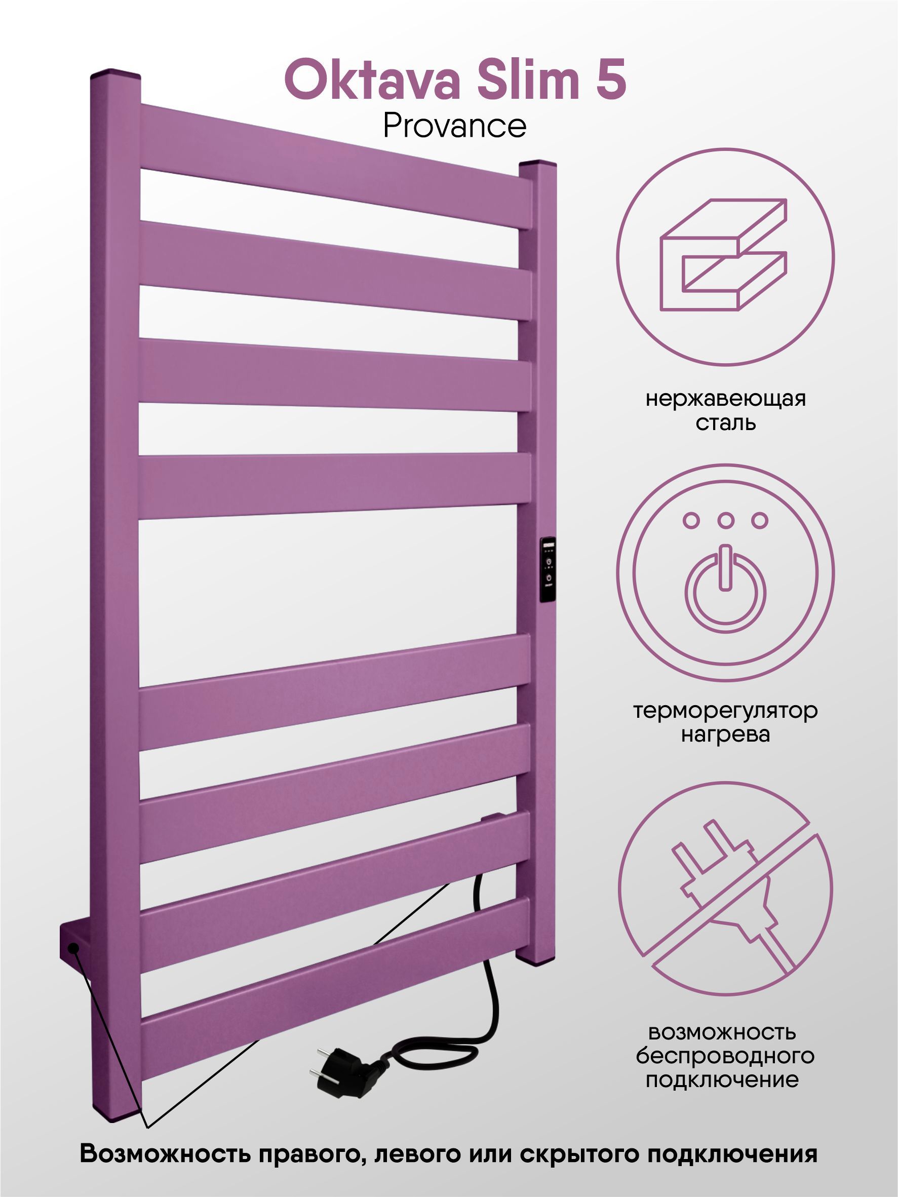 Изображение товара Электрический полотенцесушитель Indigo Oktava Slim 5 800х500 мм 90 Вт сиреневый