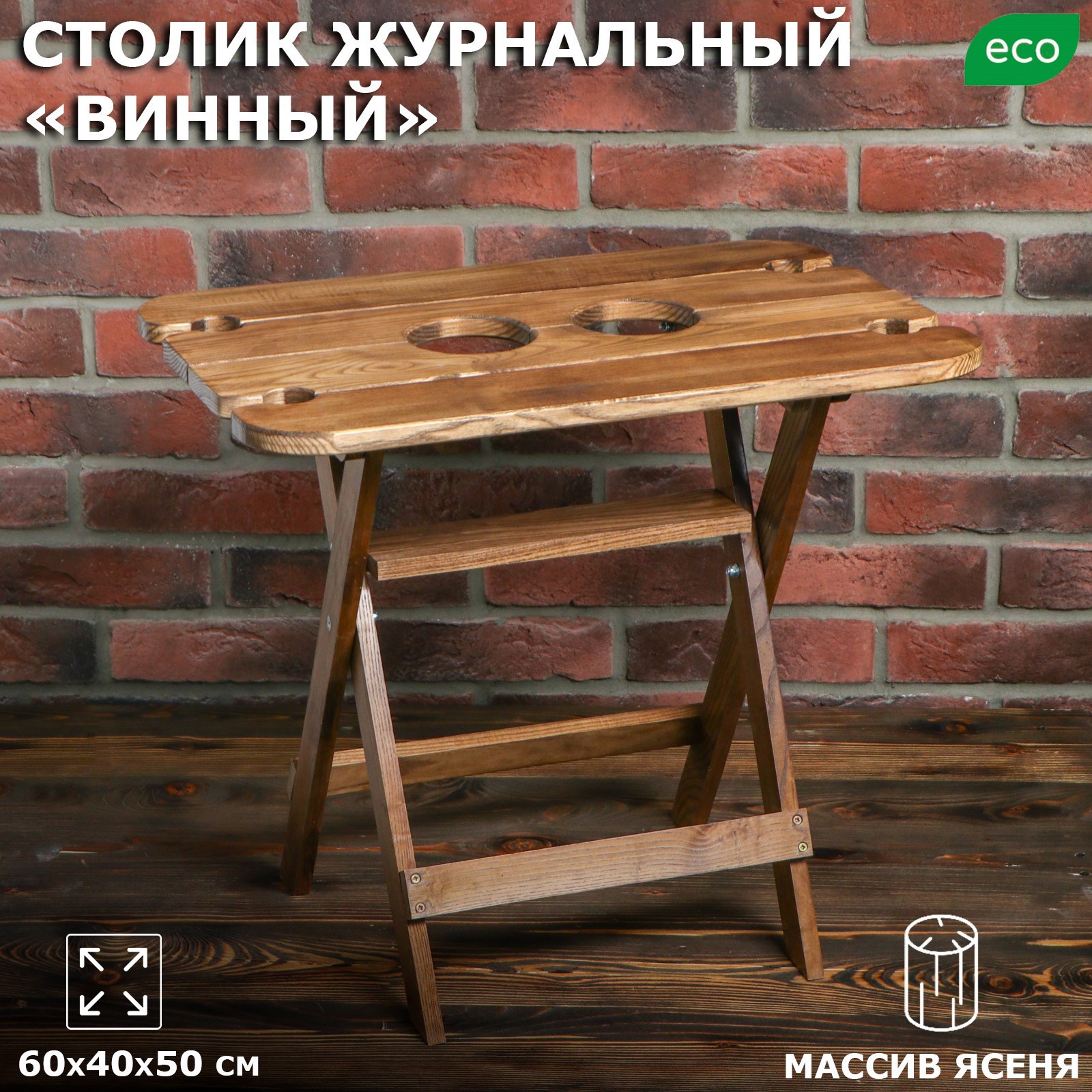 Изображение товара Стол садовый Доброе дерево 4341535 диаметр 40 см высота 80 см коричневый