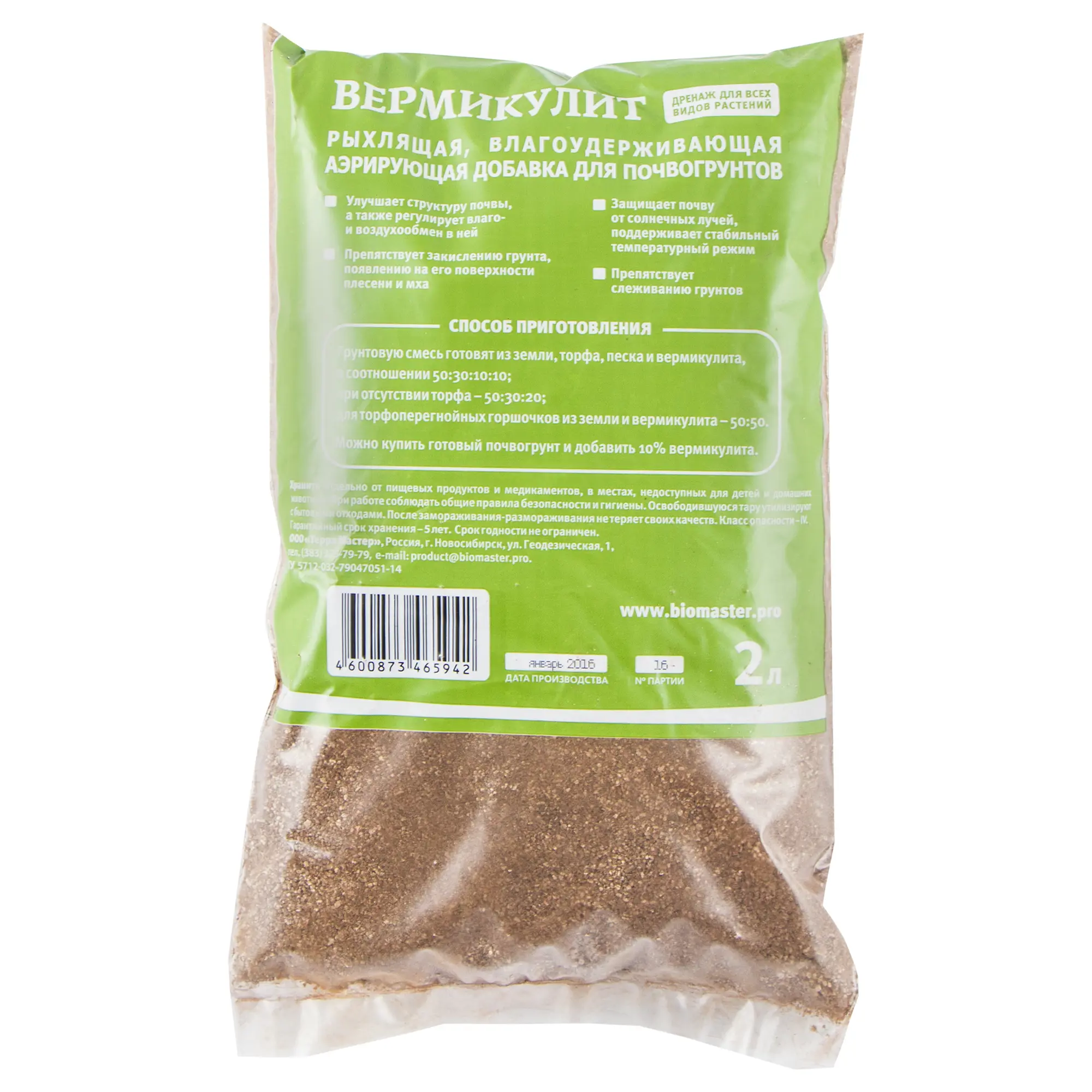 Вермикулит «БиоМастер» 2л - 1