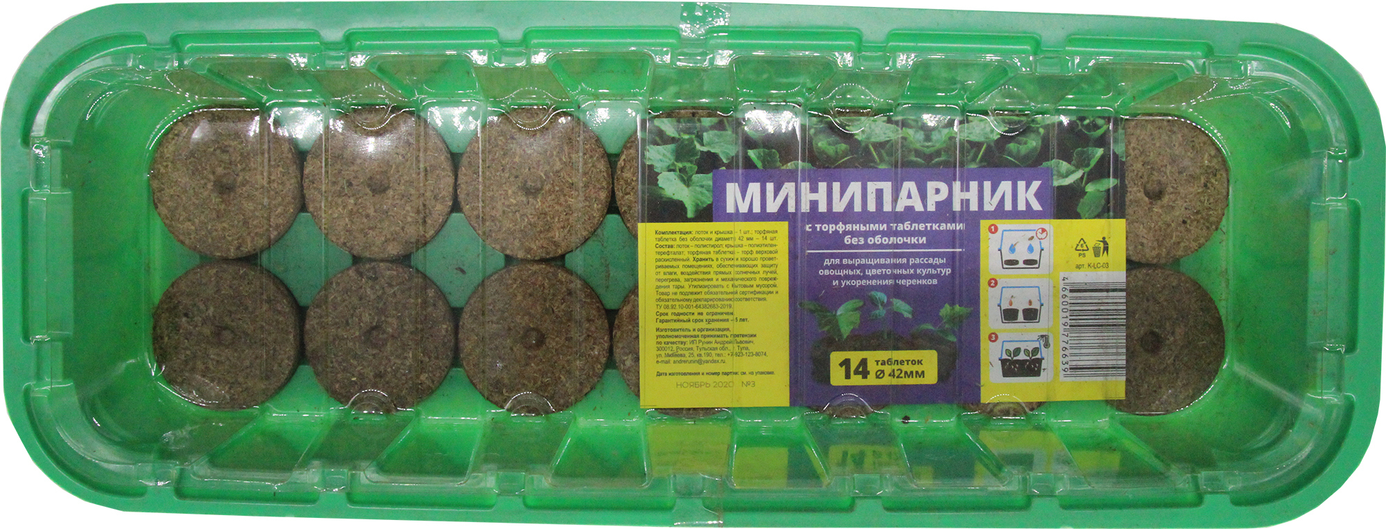 Изображение товара Минипарник с торфяными таблетками ø42 мм 14 шт.