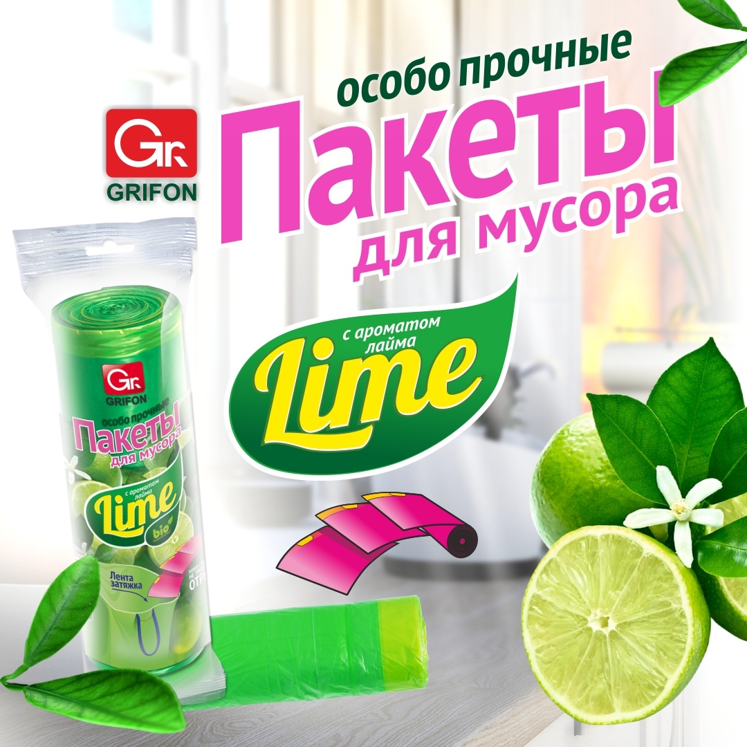 Изображение товара Пакеты для мусора Grifon Bio с завязками особо прочные ароматизированные лайм 35 л, 53 × 56 см, 20 шт. в рулоне