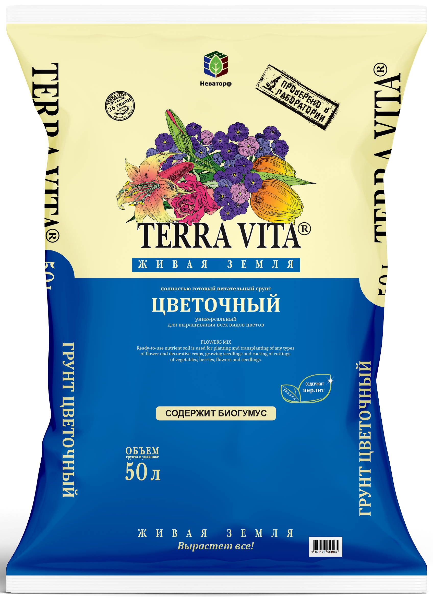 Изображение товара Грунт цветочный универсальный Terra Vita 50 л для роста и обустройства растений