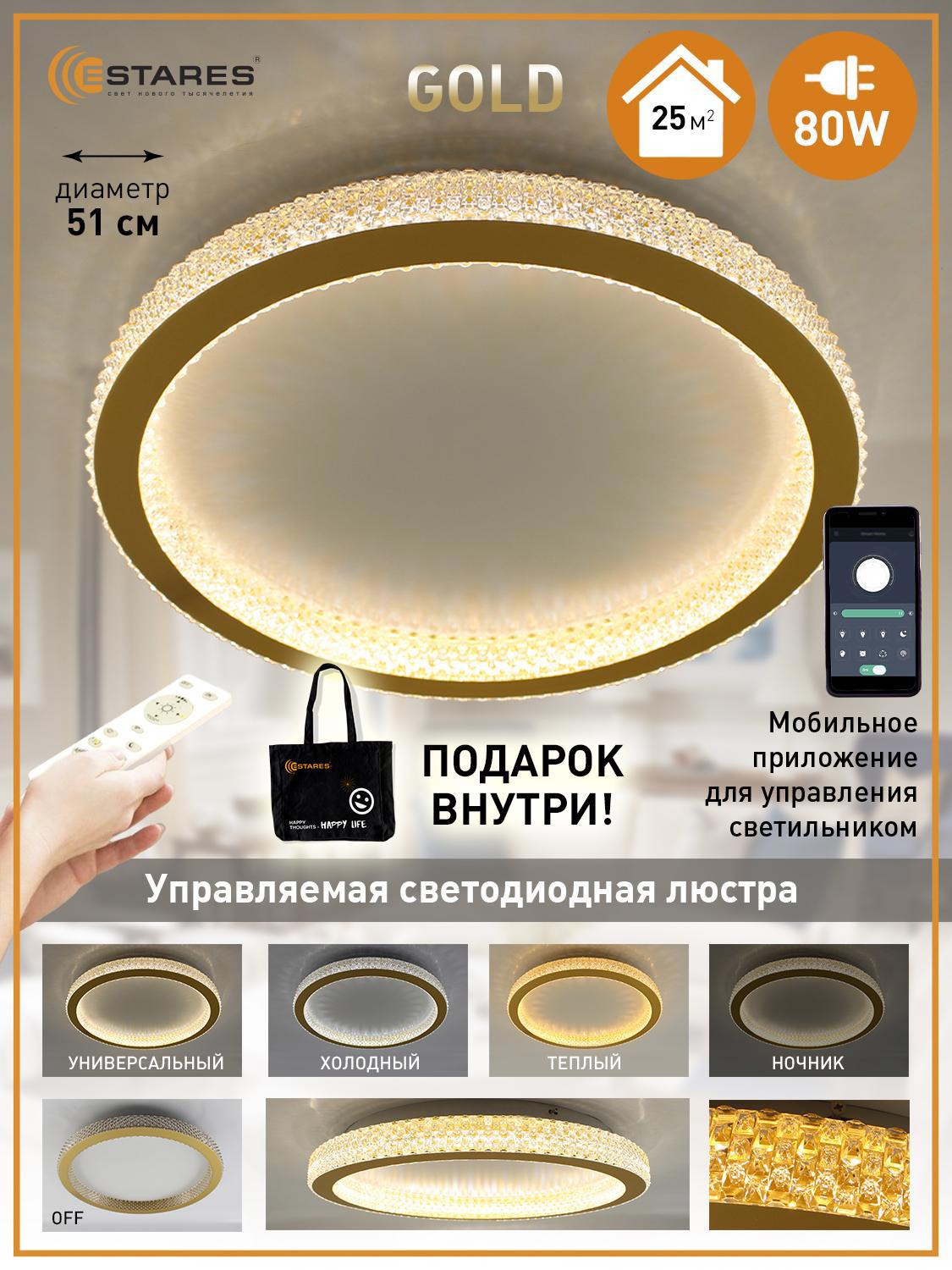 Изображение товара Люстра потолочная светодиодная ESTARES GOLD/CLEAR с управлением APP и изменение оттенков белого