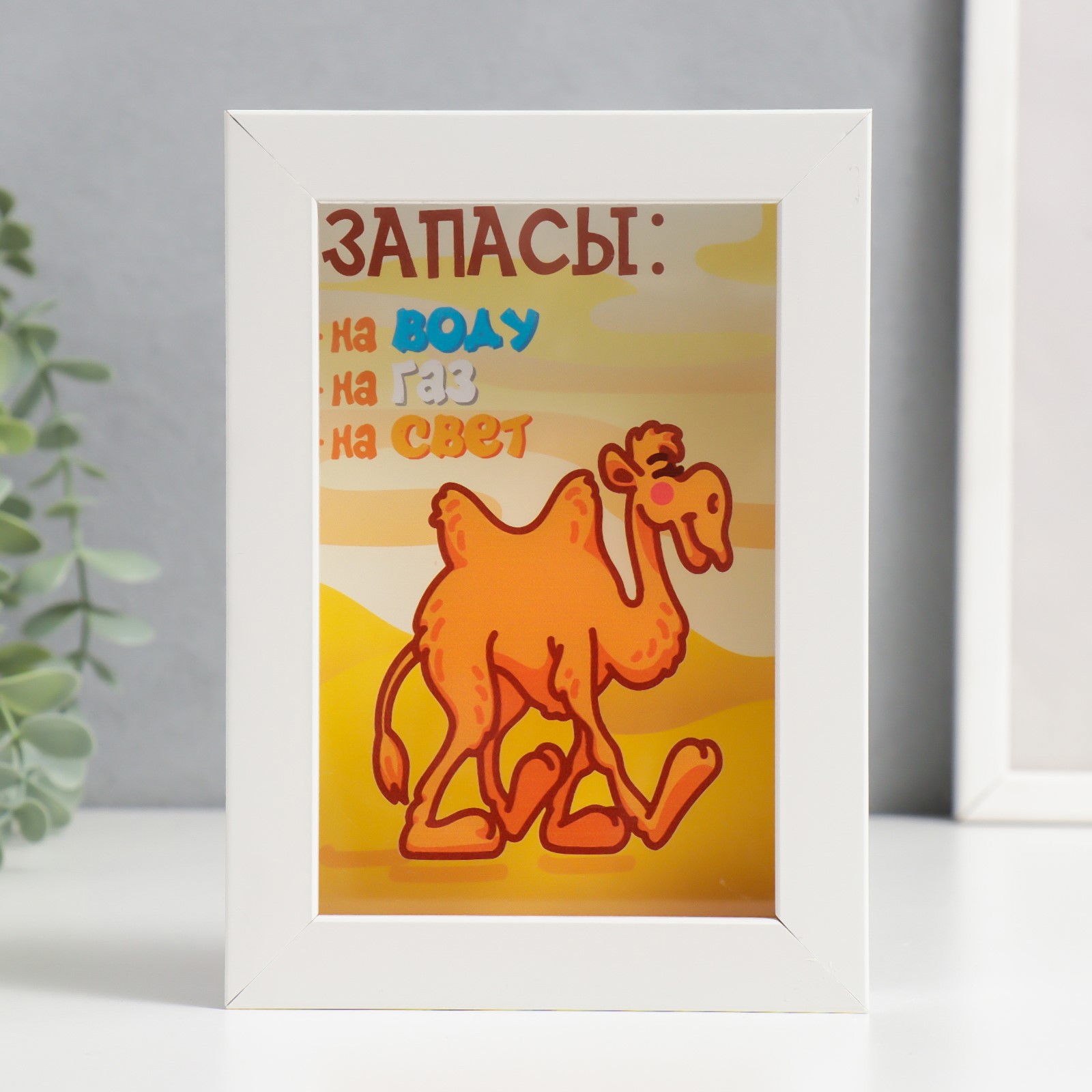 Изображение товара Копилка "Верблюд и запасы" 17x12x3,8 см