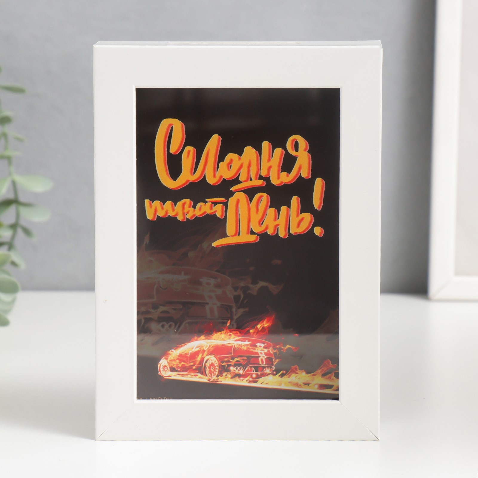 Изображение товара Копилка SIMALAND Сегодня твой день! (Белый, пластик)