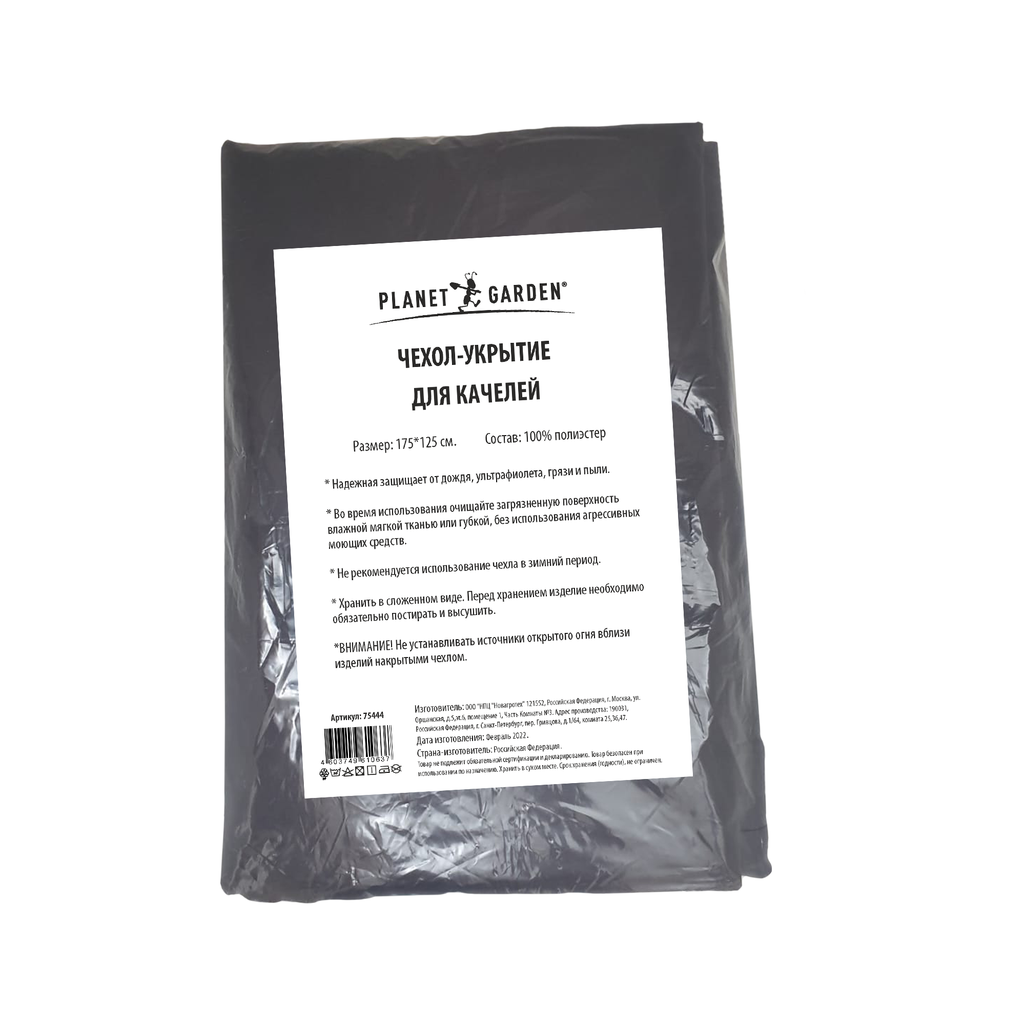 Изображение товара Чехол для трехместных садовых качелей полиэстер черный 175x185x125 см