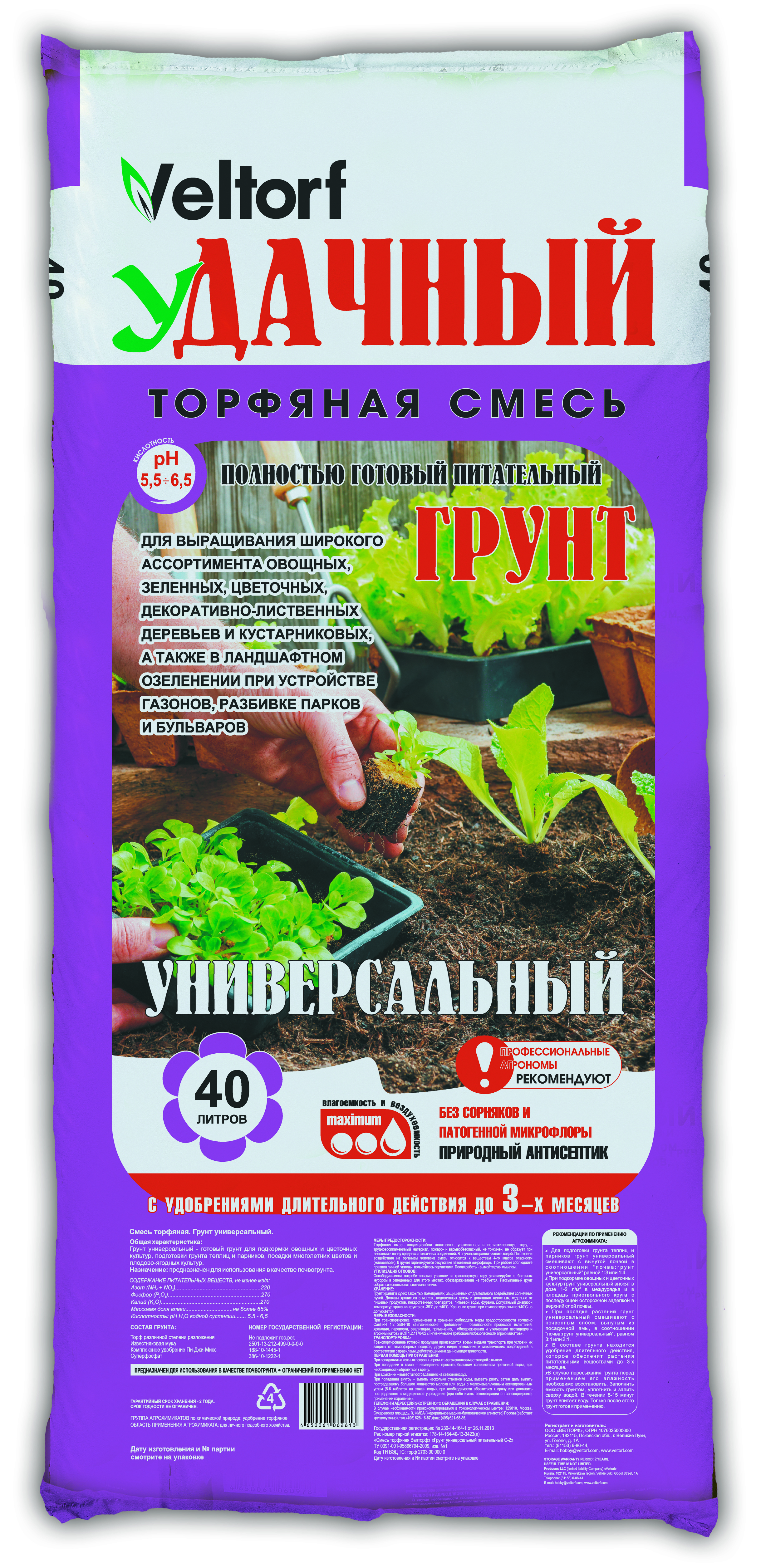 Изображение товара Грунт Veltorf Удачный универсальный 40 л