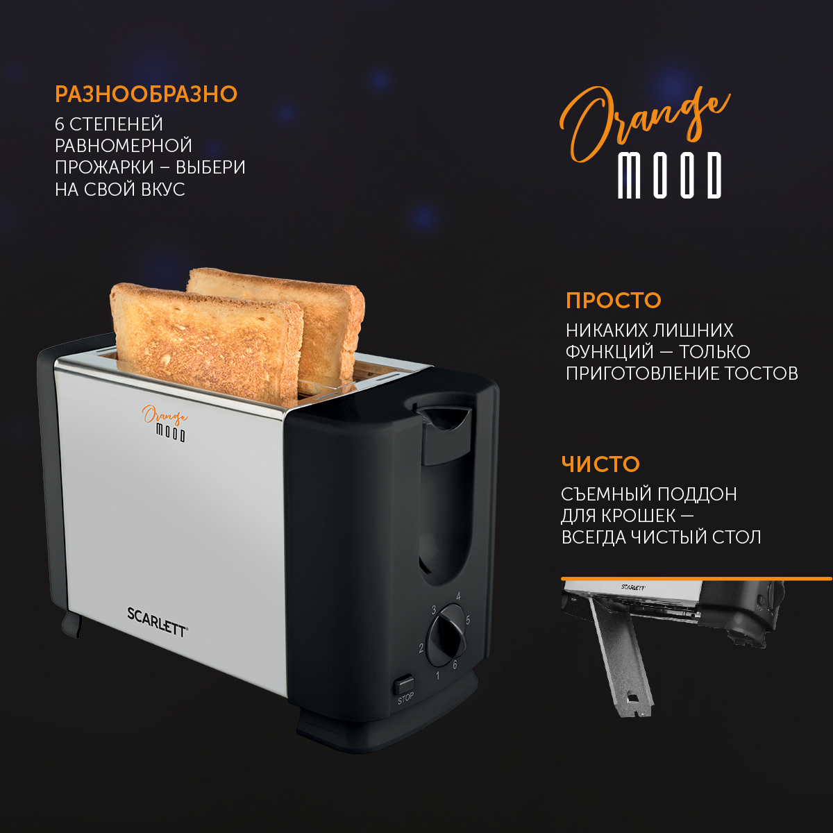 Изображение товара Тостер Scarlett SC-TM11026 мощность 650 Вт 6 степеней автоматическое поднятие