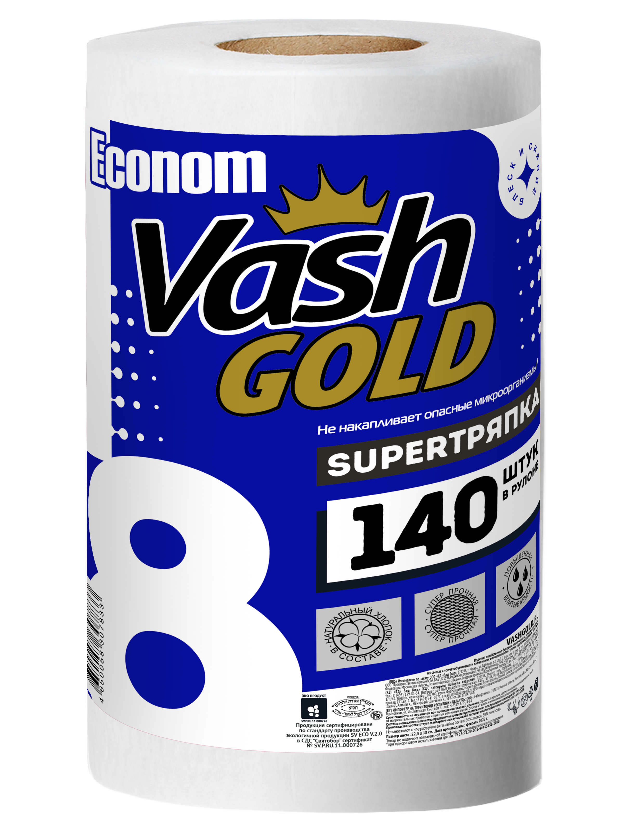 Изображение товара Супер-тряпка VASH GOLD Econom 140 листов Изображение товара Супер-тряпка VASH GOLD Econom 140 листов