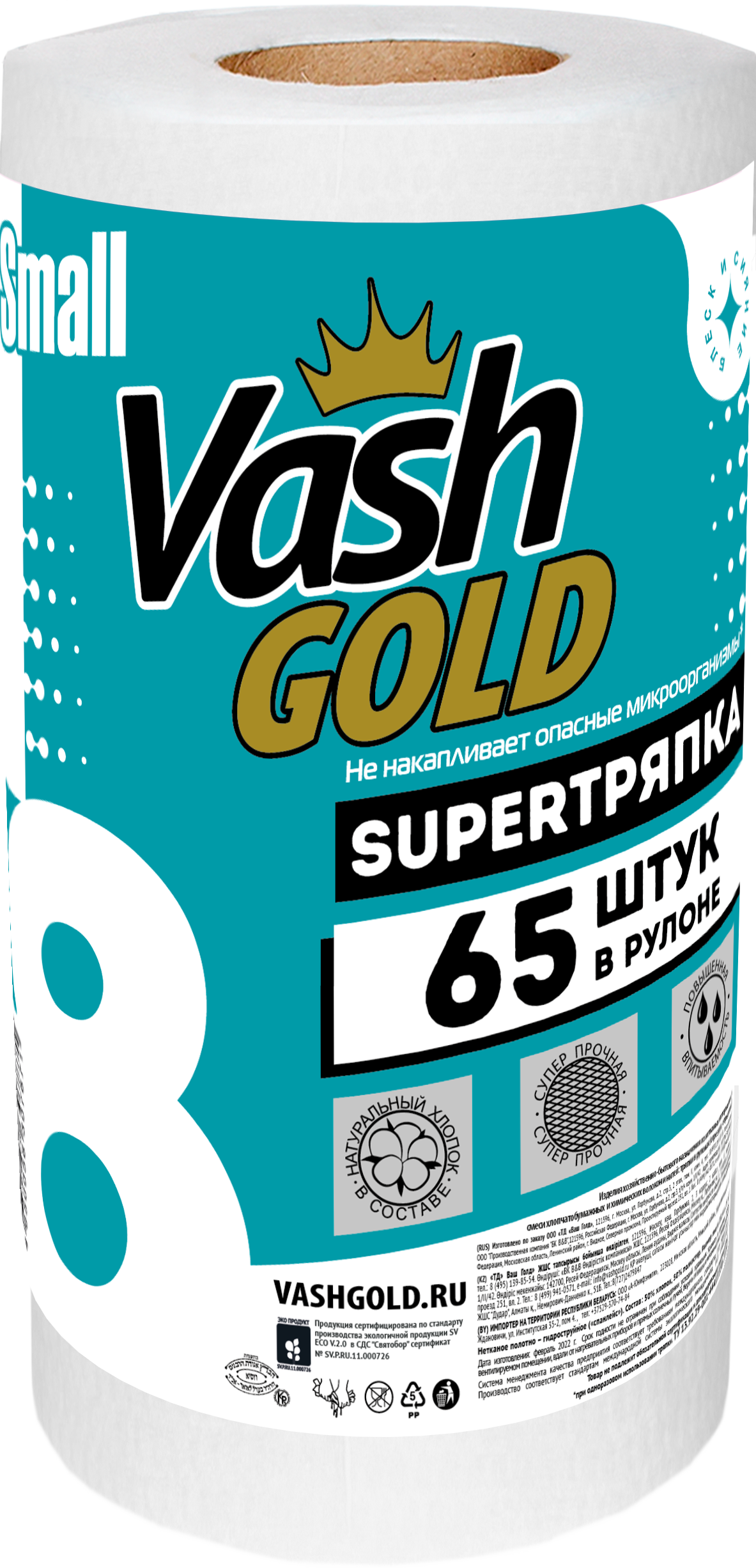 Изображение товара Тряпка VASH GOLD Small 65 листов Изображение товара Тряпка VASH GOLD Small 65 листов