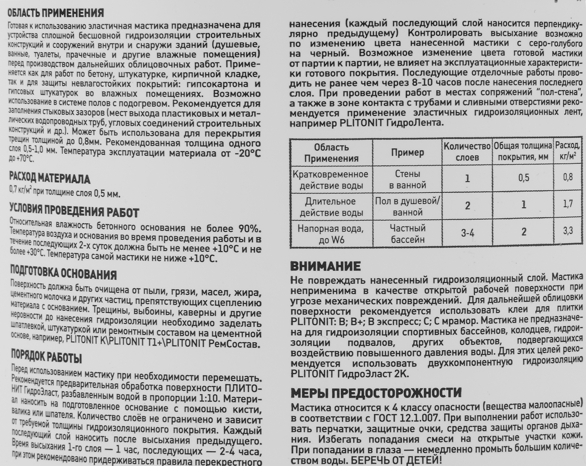 Мастика полимерная Plitonit Гидроэласт 1.2 кг - 2