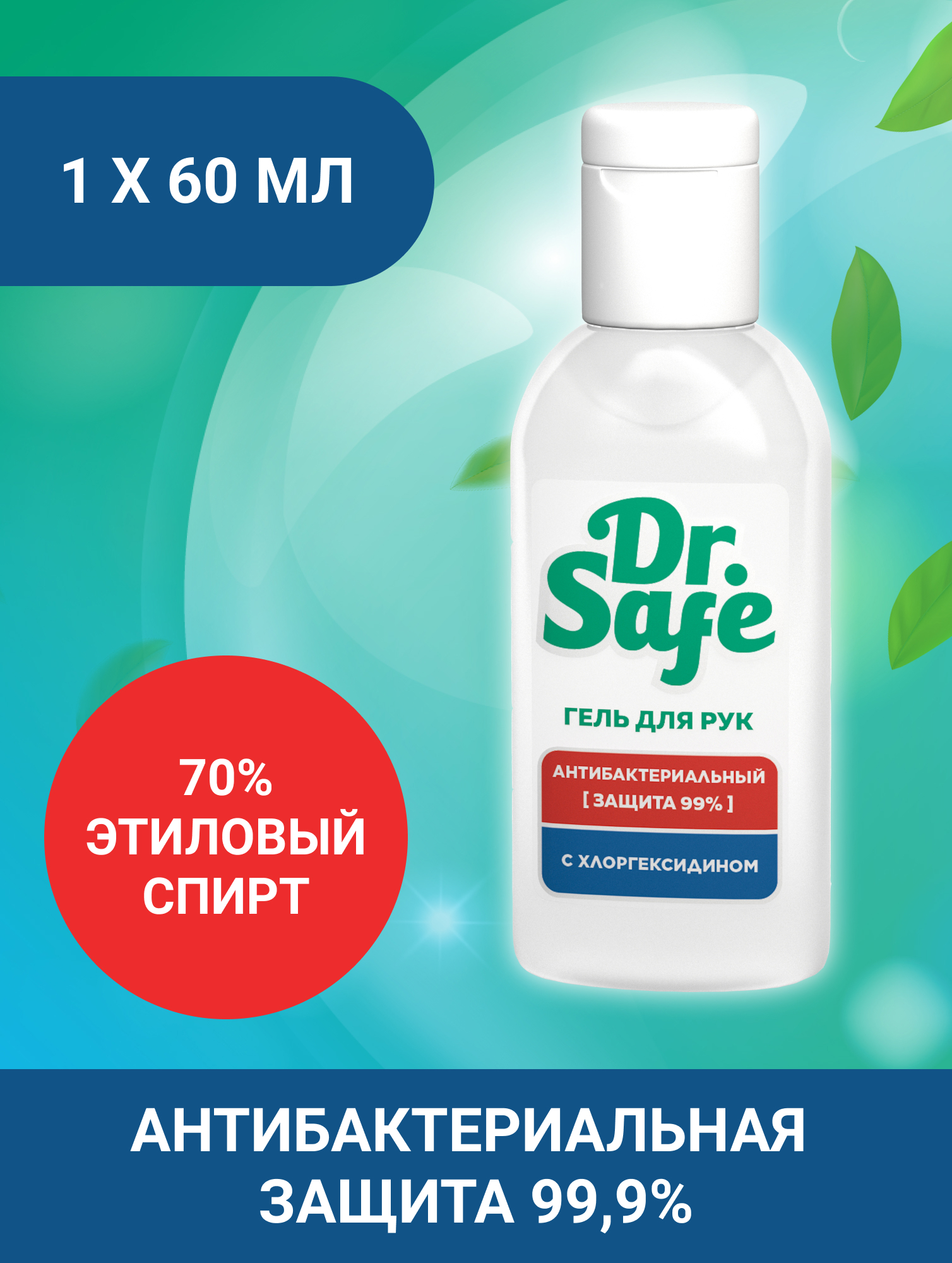 Изображение товара Гель для рук DR.SAFE антибактериальный 60 мл Изображение товара Гель для рук DR.SAFE антибактериальный 60 мл