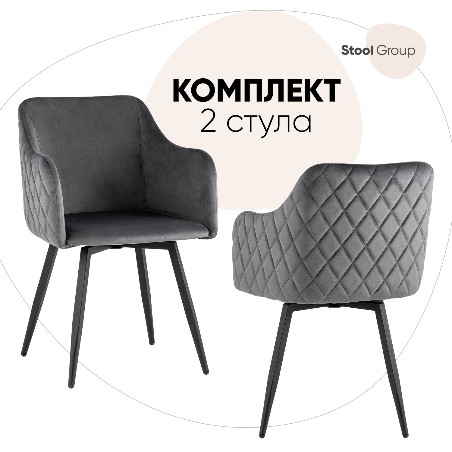 Изображение товара Кухонный вращающийся стул Ника в велюре для кухни комплект 2 шт