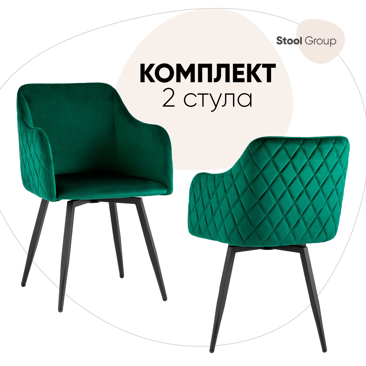 Изображение товара Кухонный комплект 2 стула Ника вращающиеся велюр зеленые современный дизайн