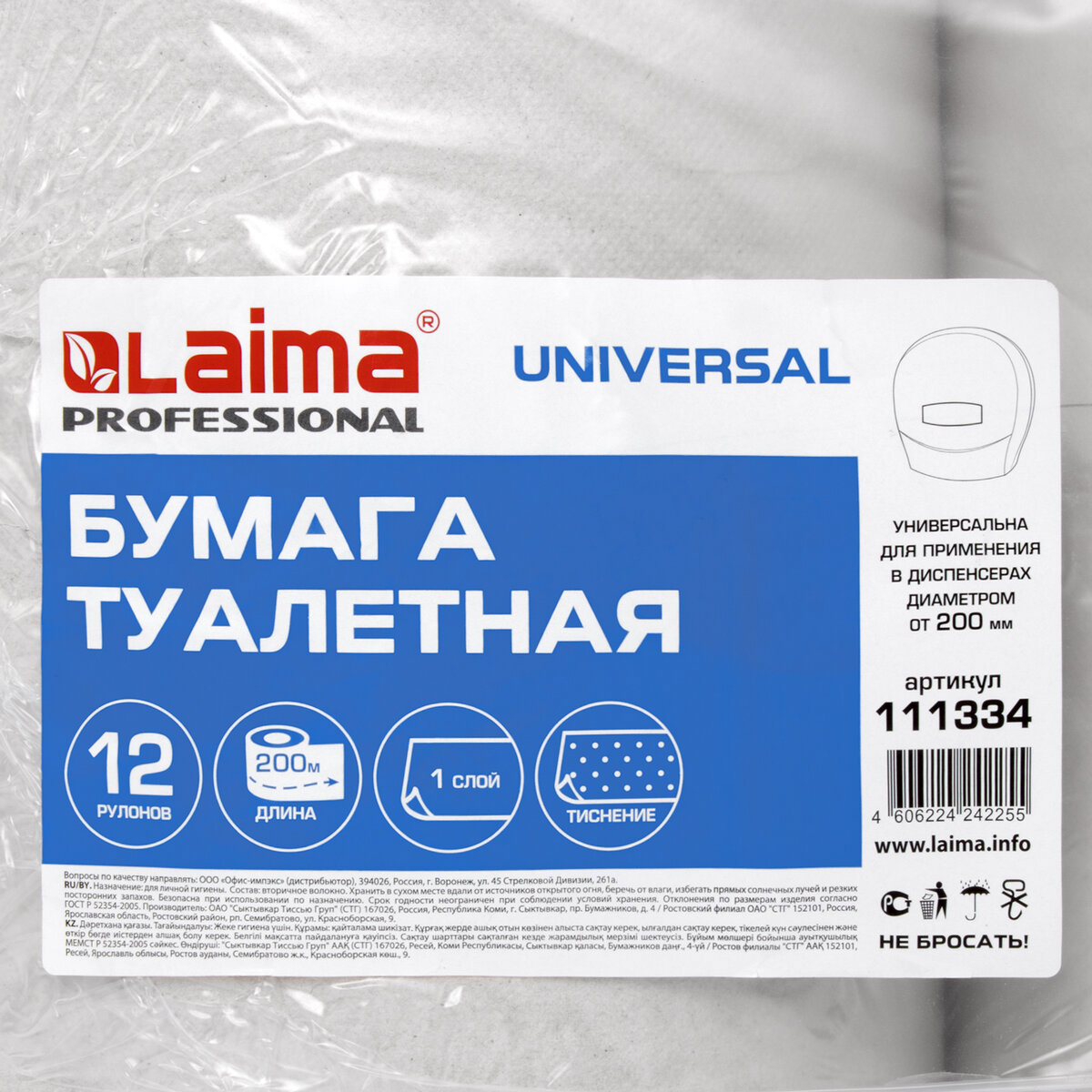 Изображение товара Туалетная бумага ЛАЙМА UNIVERSAL 111334 12 шт