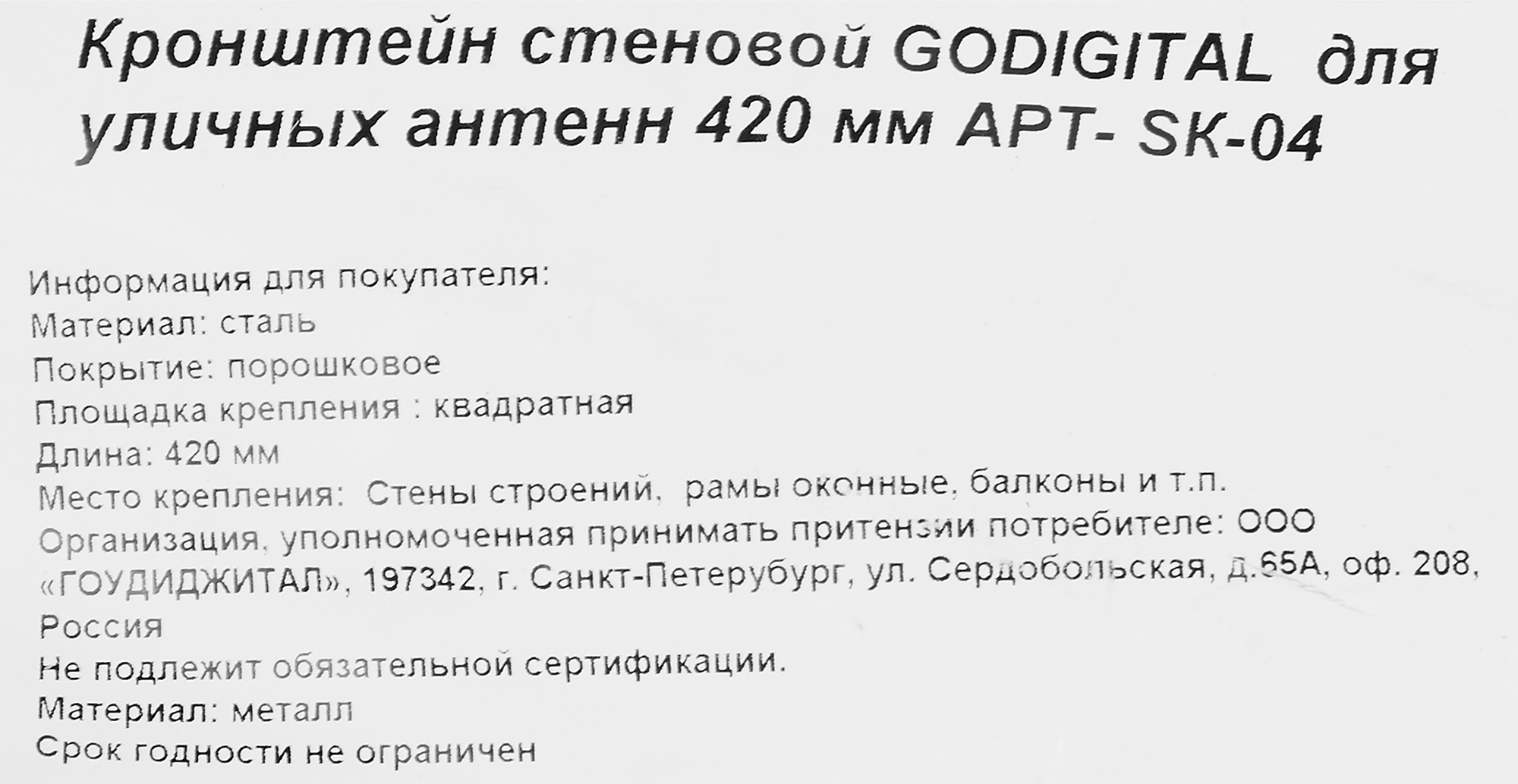 Кронштейн антенный 420 мм - 3
