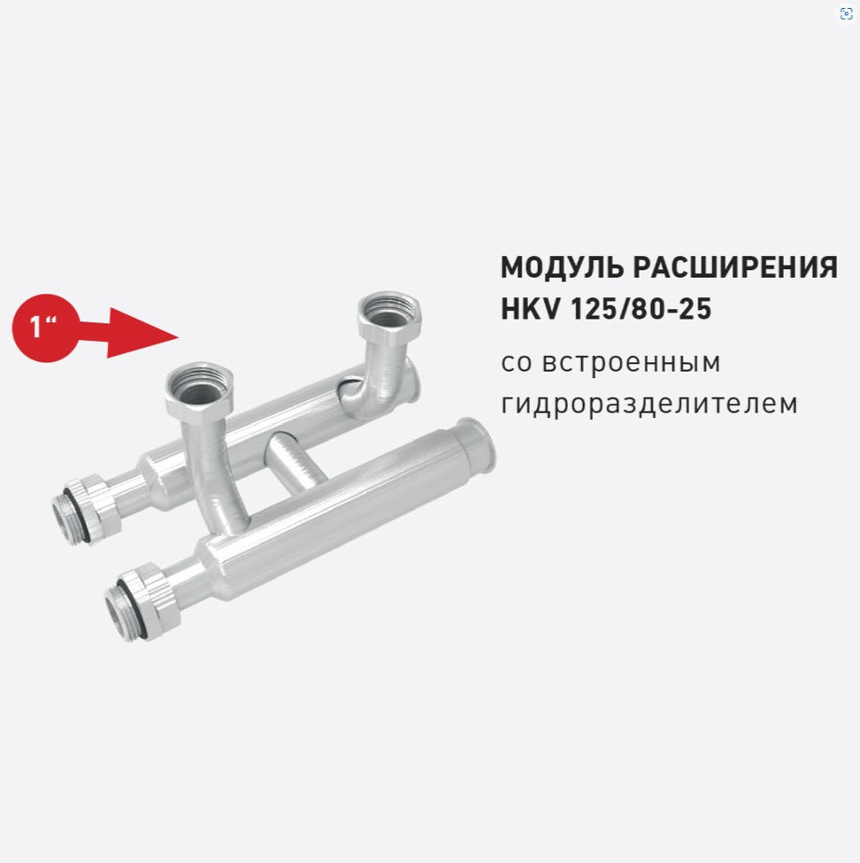 Изображение товара Расширительный контур Hansa HKV 125/80 с гидроразделителем для системы отопления