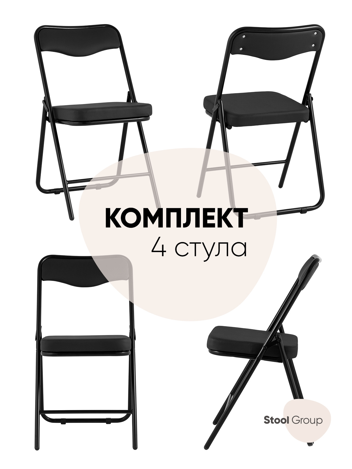 Изображение товара Комплект складных стульев 4 шт Фабрикант Джонни экокожа цвет черный матовый