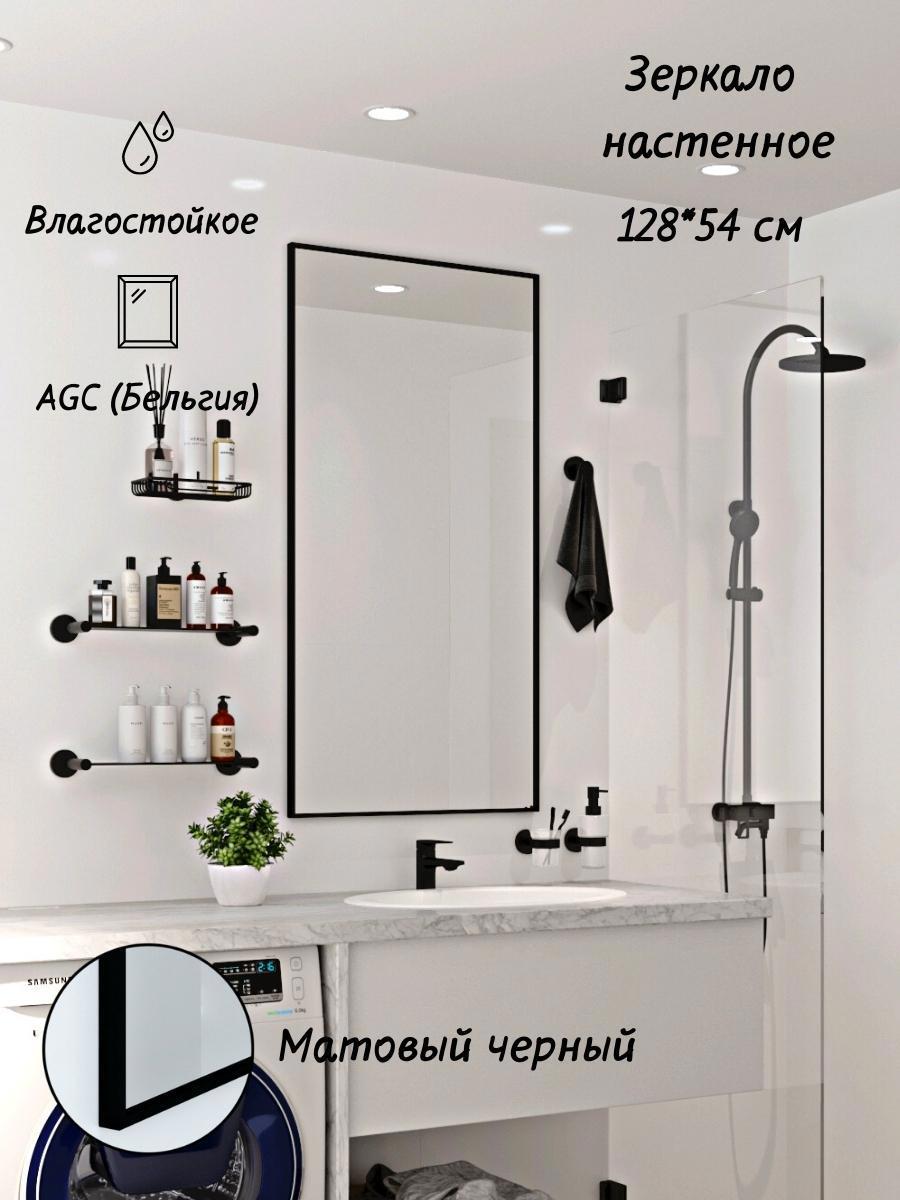 Зеркало для ванной Toda Alma W1280540BL без подсветки 54x128см ️ купить ...