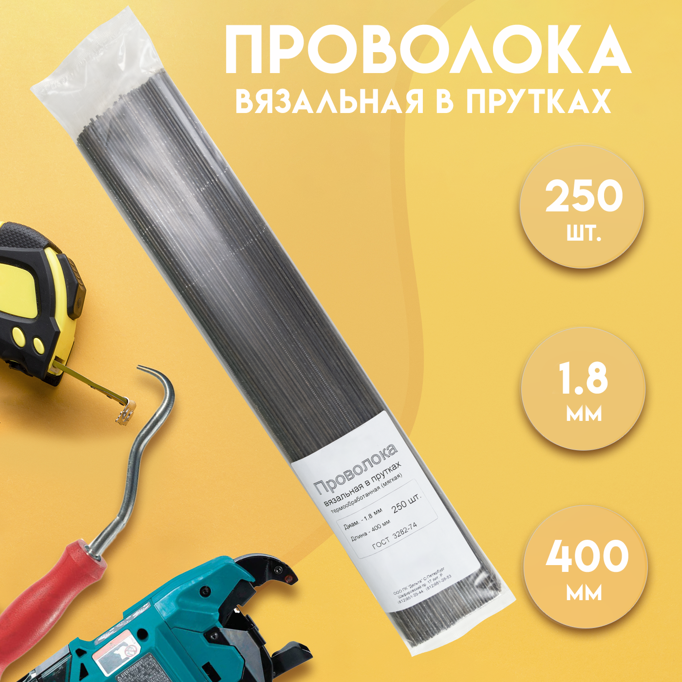 Изображение товара Проволока вязальная в прутках Delta-Build термообработанная (мягкая) 400мм ⌀1.8мм 250 шт