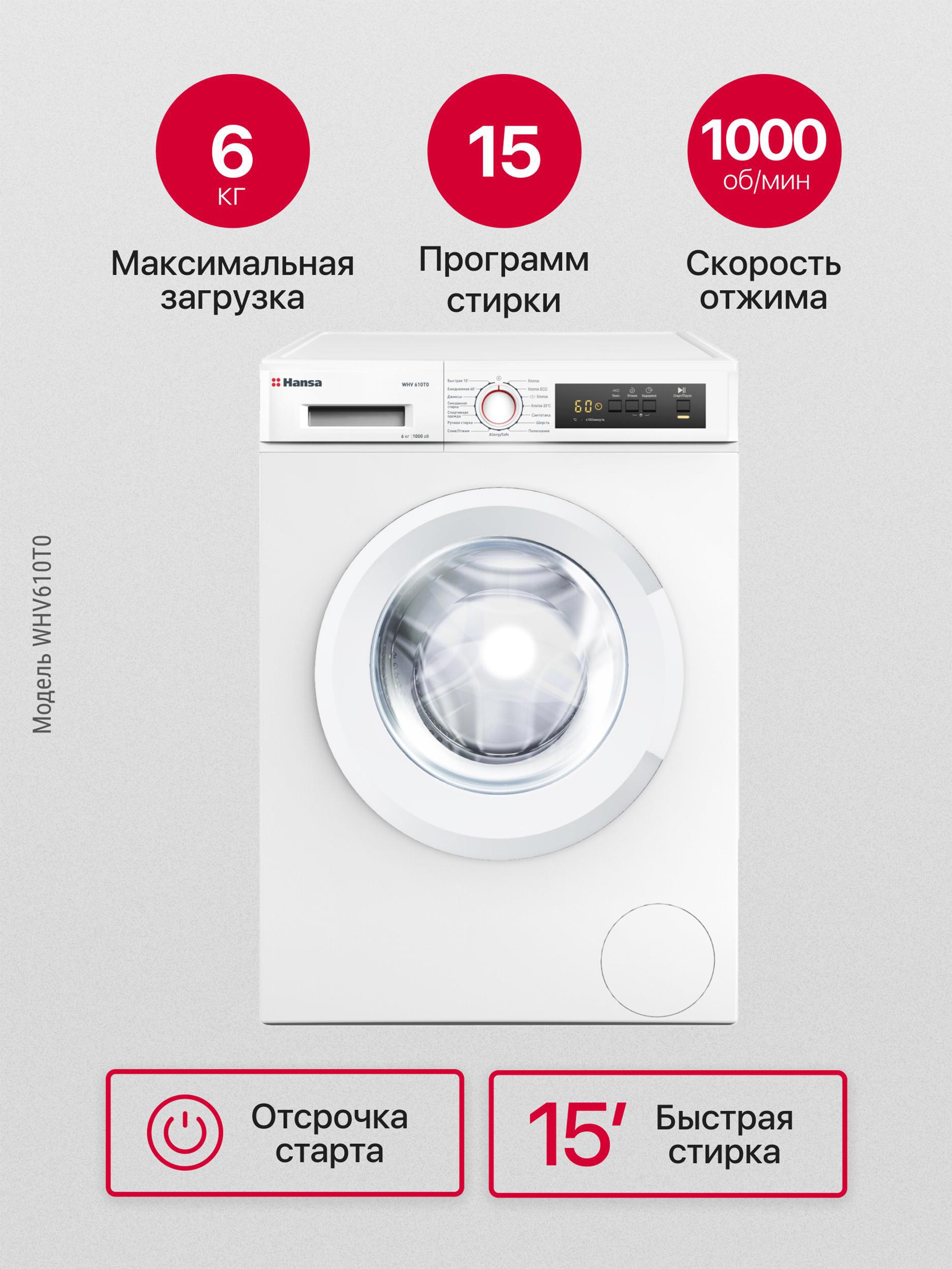 Изображение товара Стиральная машина Hansa Whv610t0 59.6x84.5x41.6 см 6 кг цвет белый