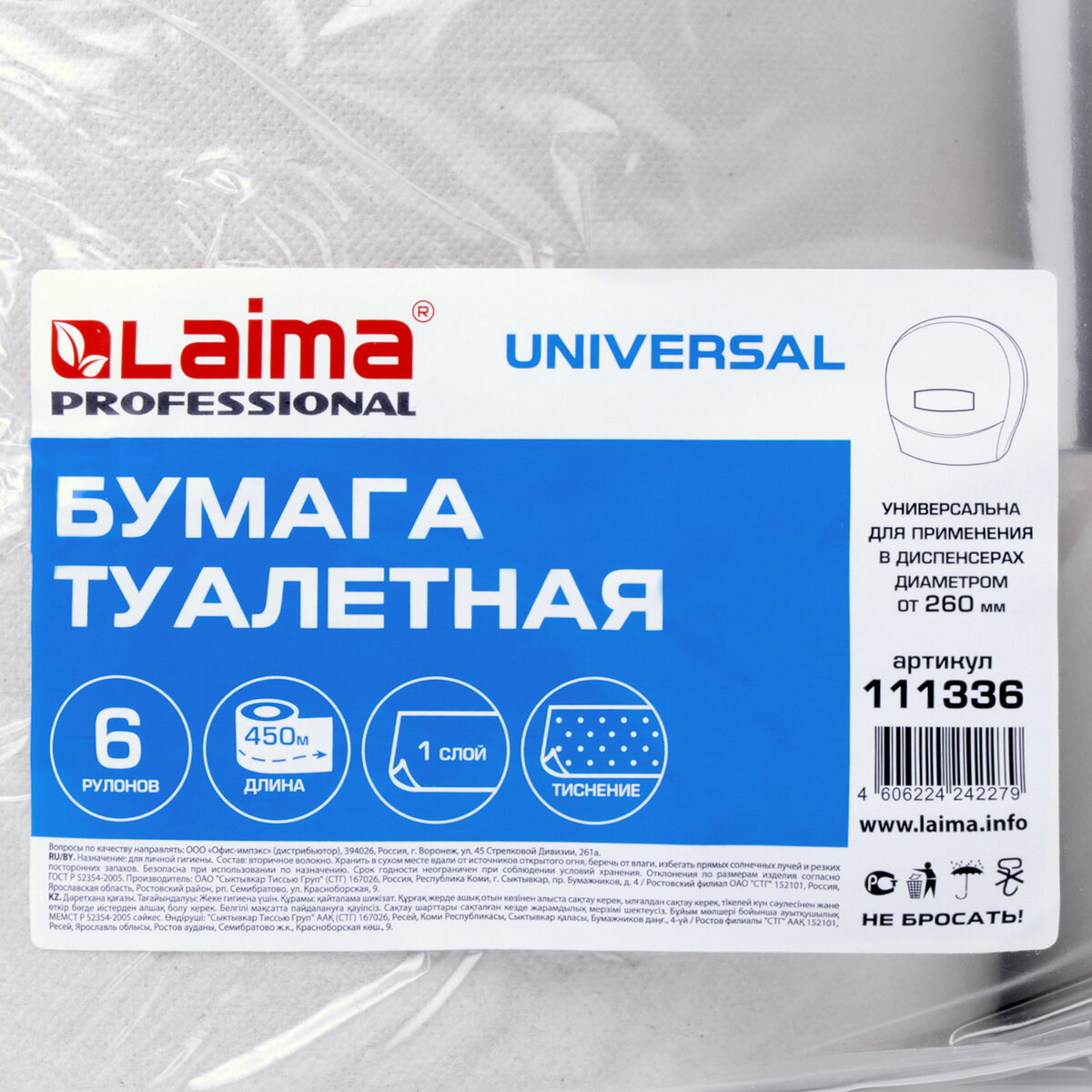 Изображение товара Туалетная бумага ЛАЙМА UNIVERSAL 1-сл. 6 шт