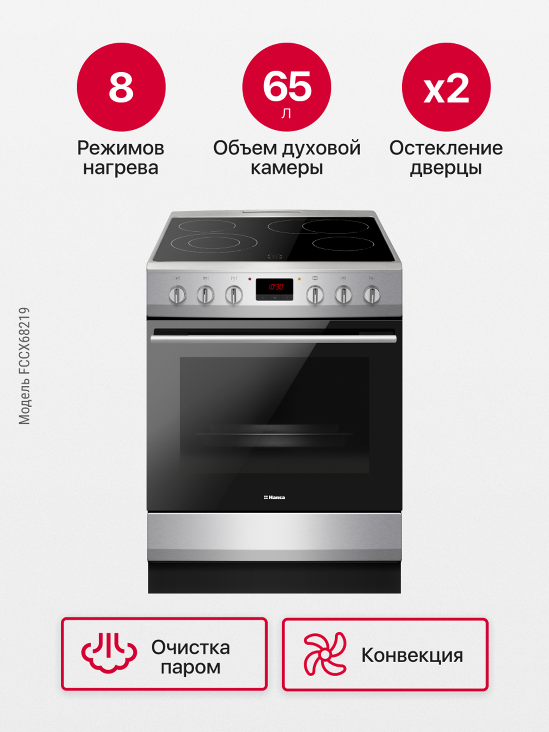 Изображение товара Электроплита Hansa FCCX68219 со стеклокерамической поверхностью духовкой 8 режимов и функциями