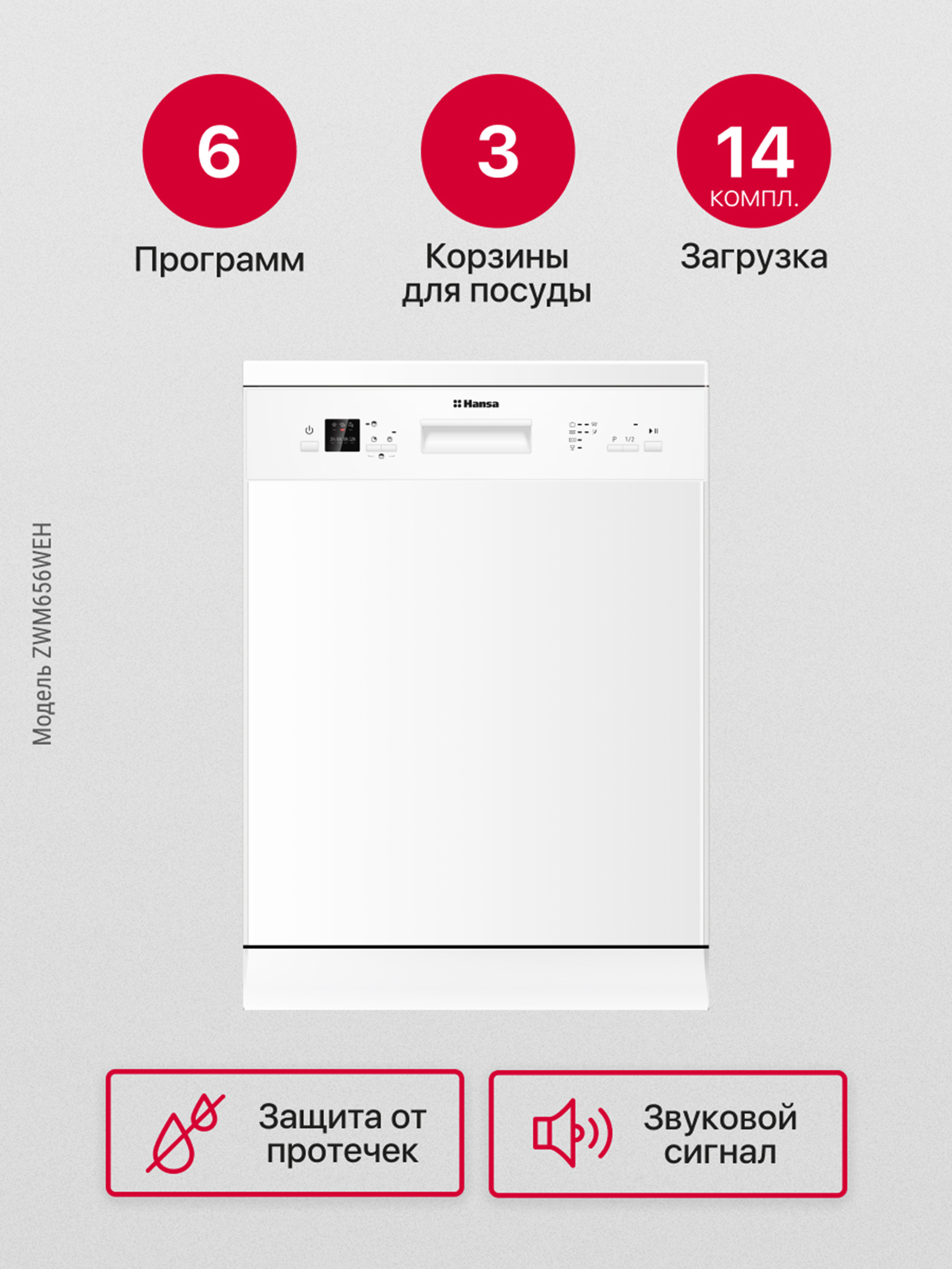Изображение товара Посудомоечная машина HANSA ZWM656WEH 60 см 6 программ белый