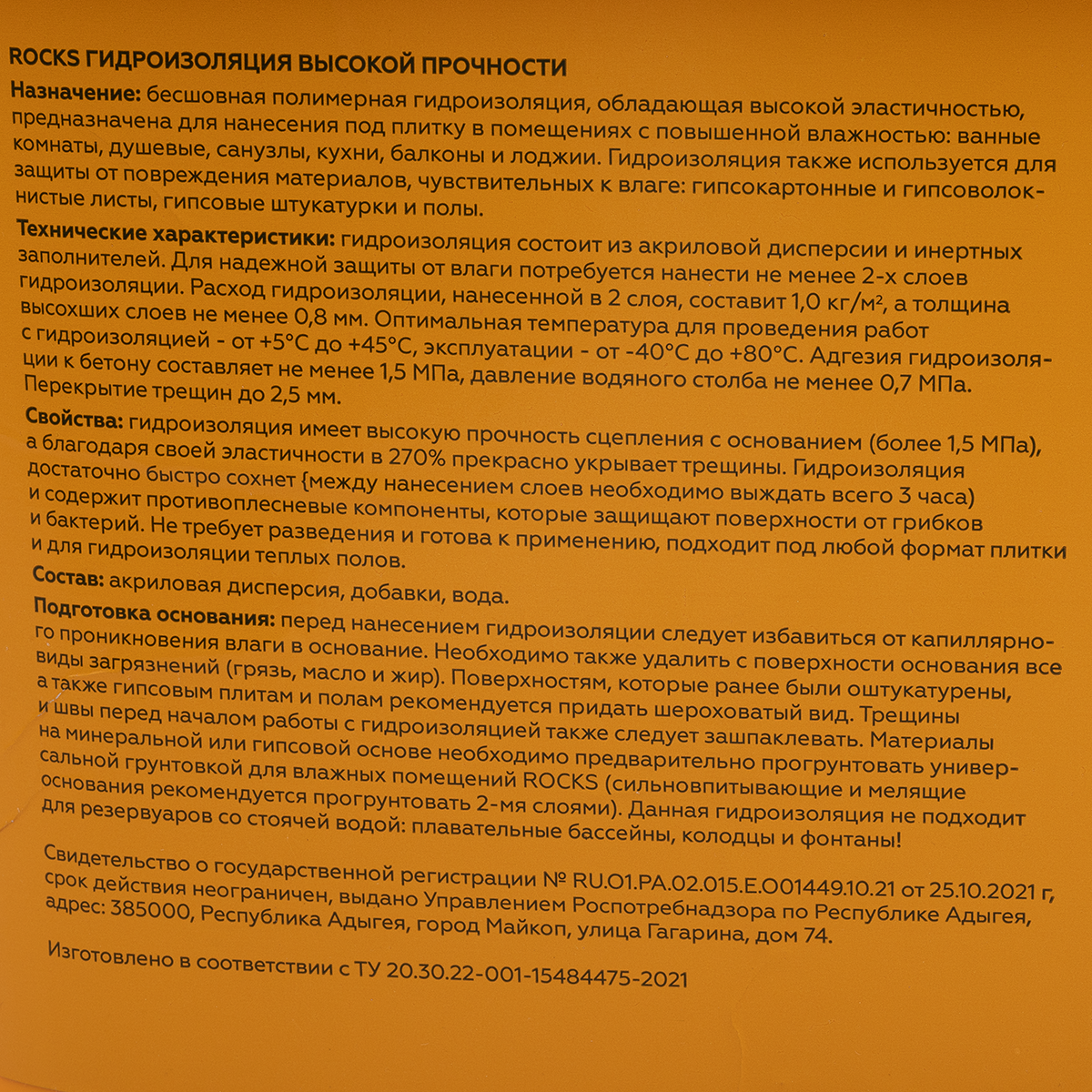 Гидроизоляция акриловая однокомпонентная Rocks 15 кг - 2