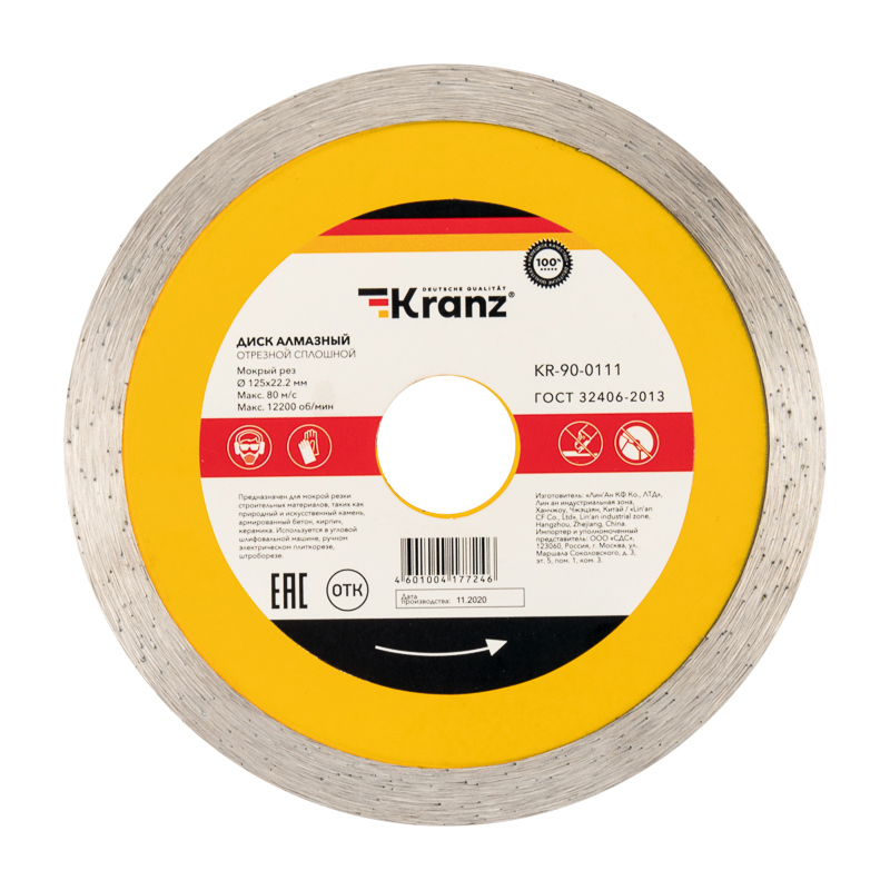 Изображение товара Диск алмазный KRANZ KR-90-0111 125 мм для мокрой резки строительных материалов
