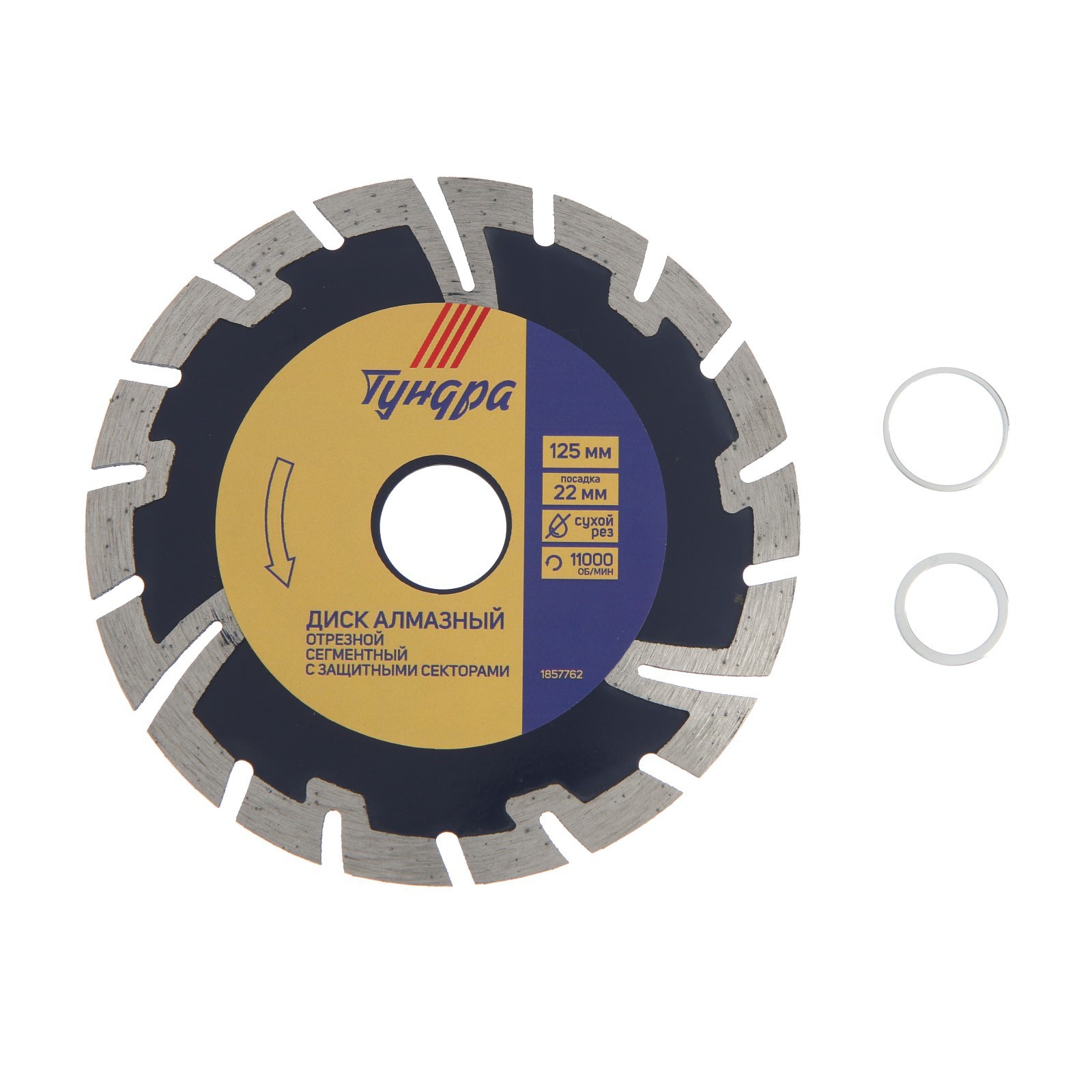 Изображение товара Диск алмазный сегментный по сухому резу ТУНДРА 125 мм 2.1 мм для бетона и камня