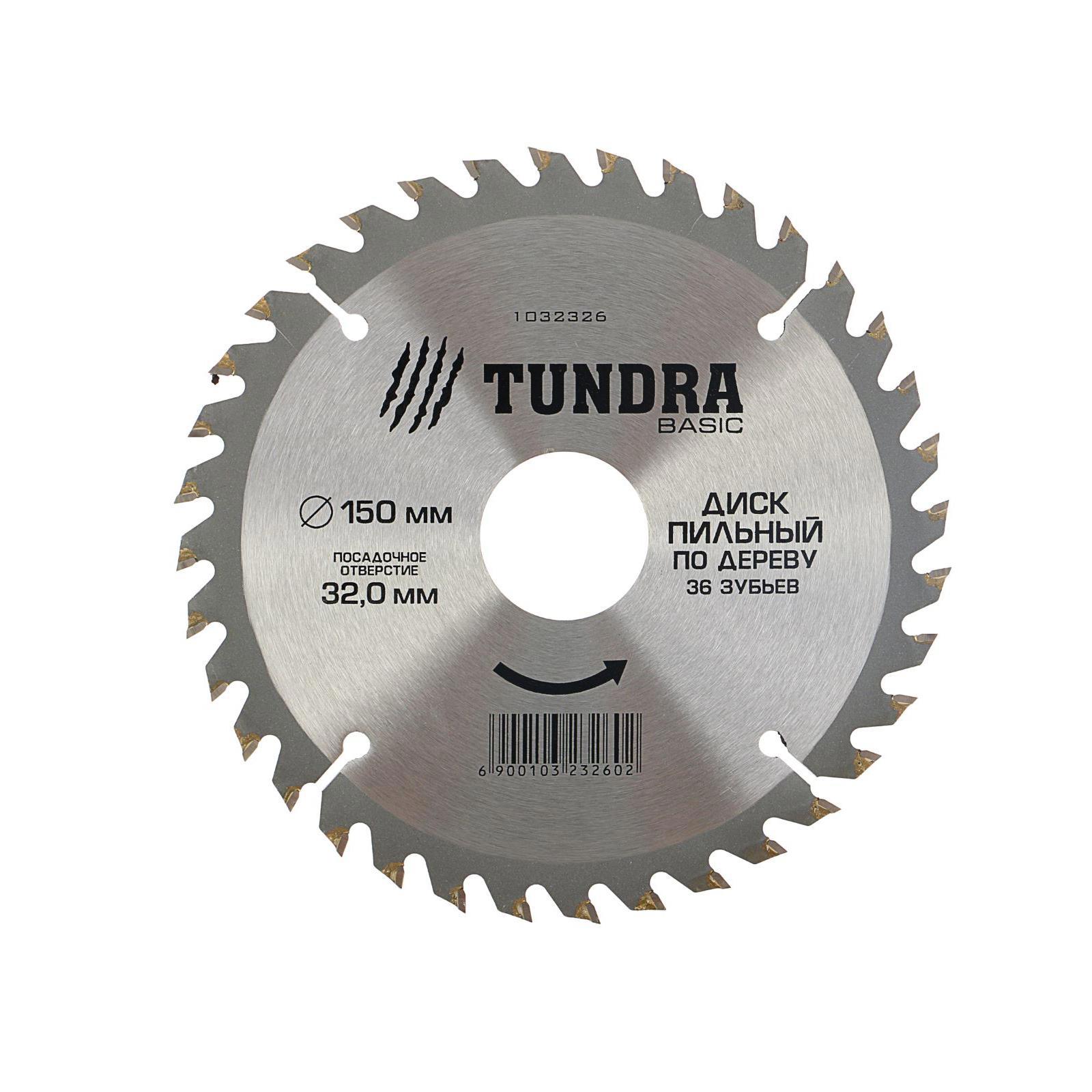Изображение товара Диск пильный по дереву Tundra 150x32 мм 36 зубьев для циркулярной пилы