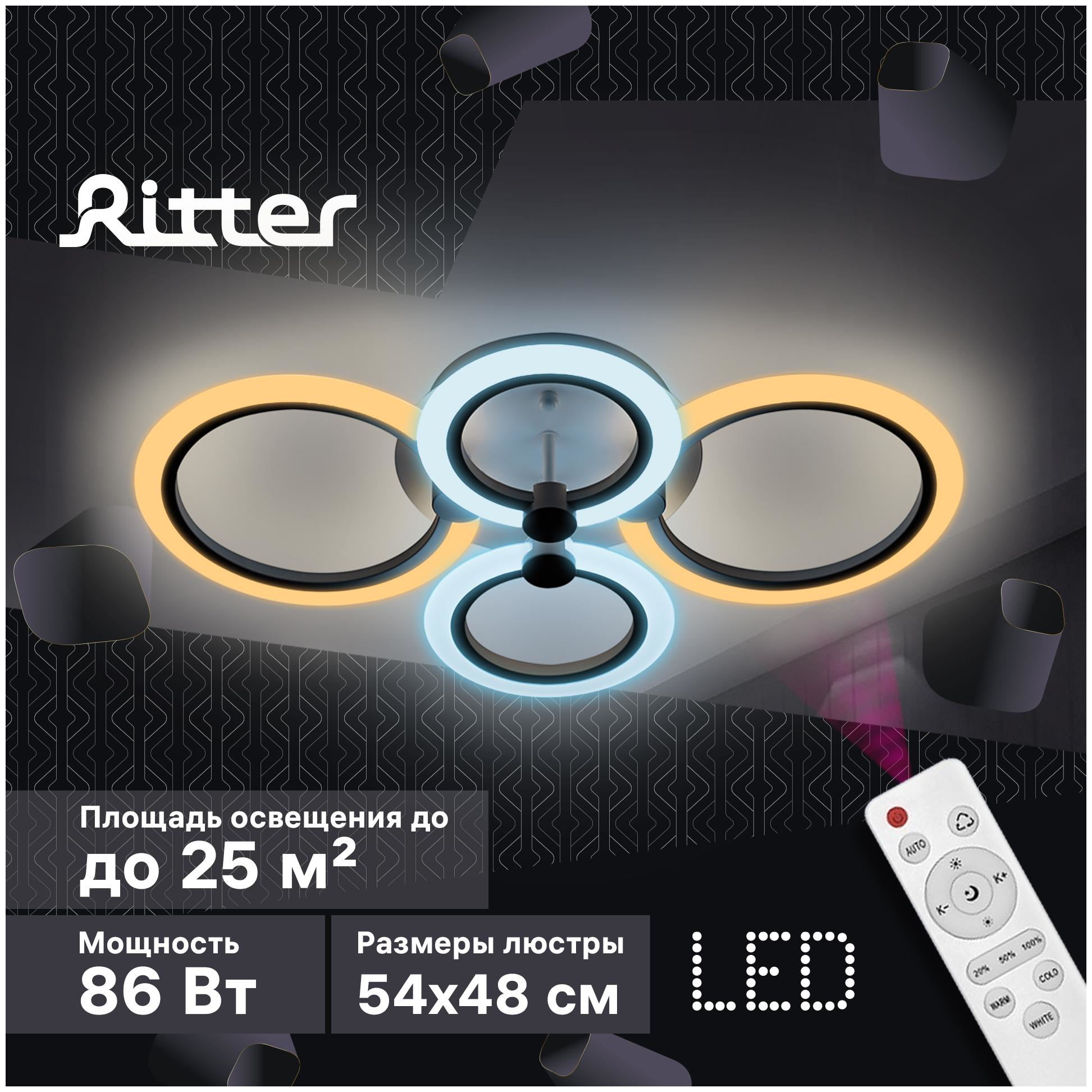 Изображение товара Люстра потолочная светодиодная RITTER ROLO 52018 4 регулируемое управление