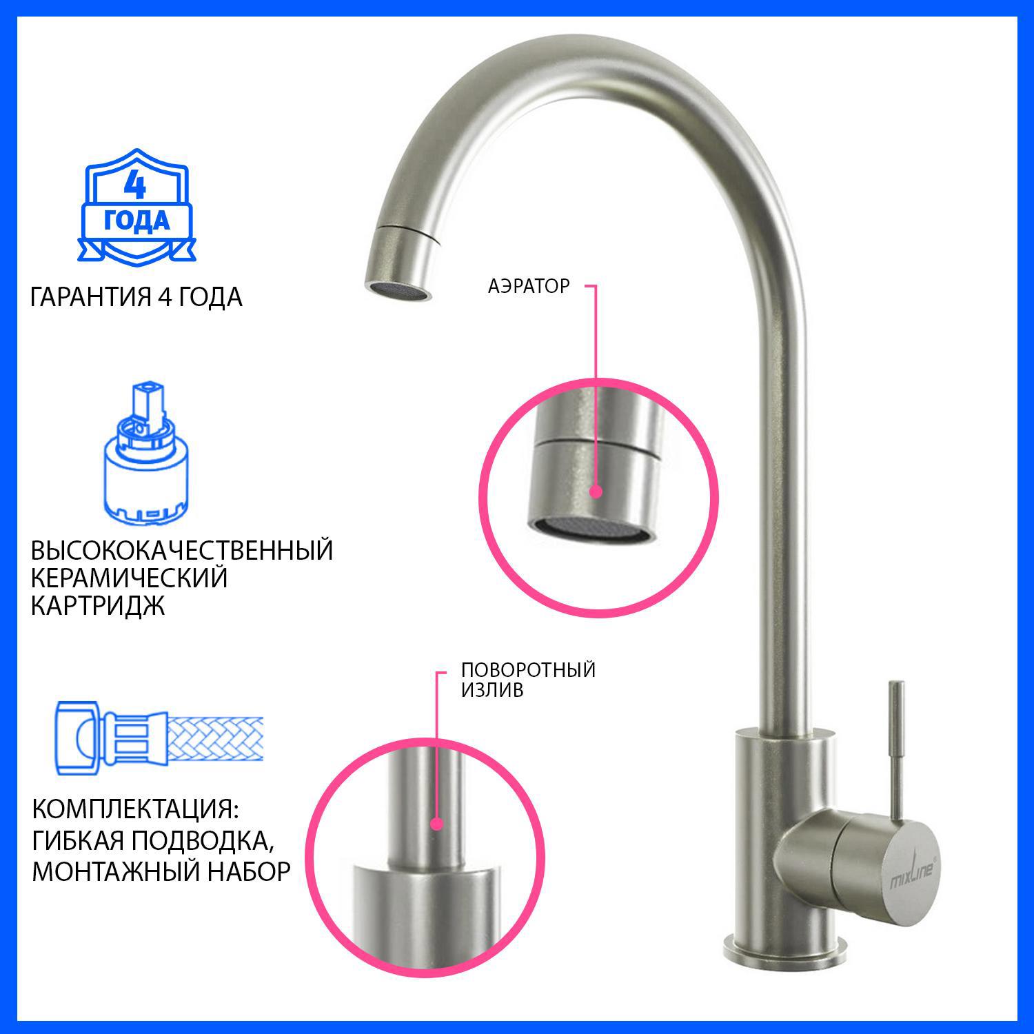 Изображение товара Смеситель для кухни Mixline MLSS нержавеющая сталь 26 см однорычажный