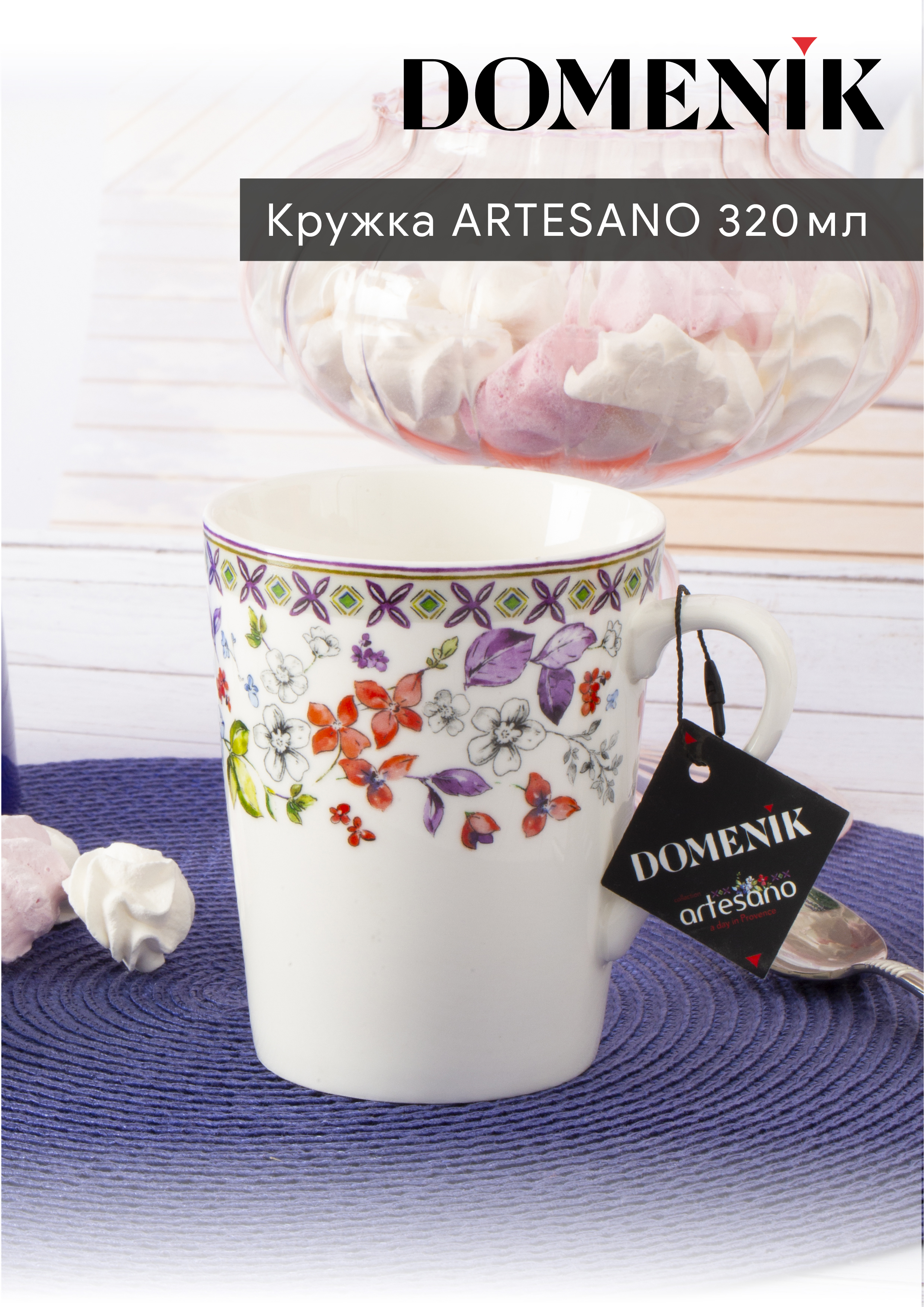 Изображение товара Кружка Domenik artesano фарфор