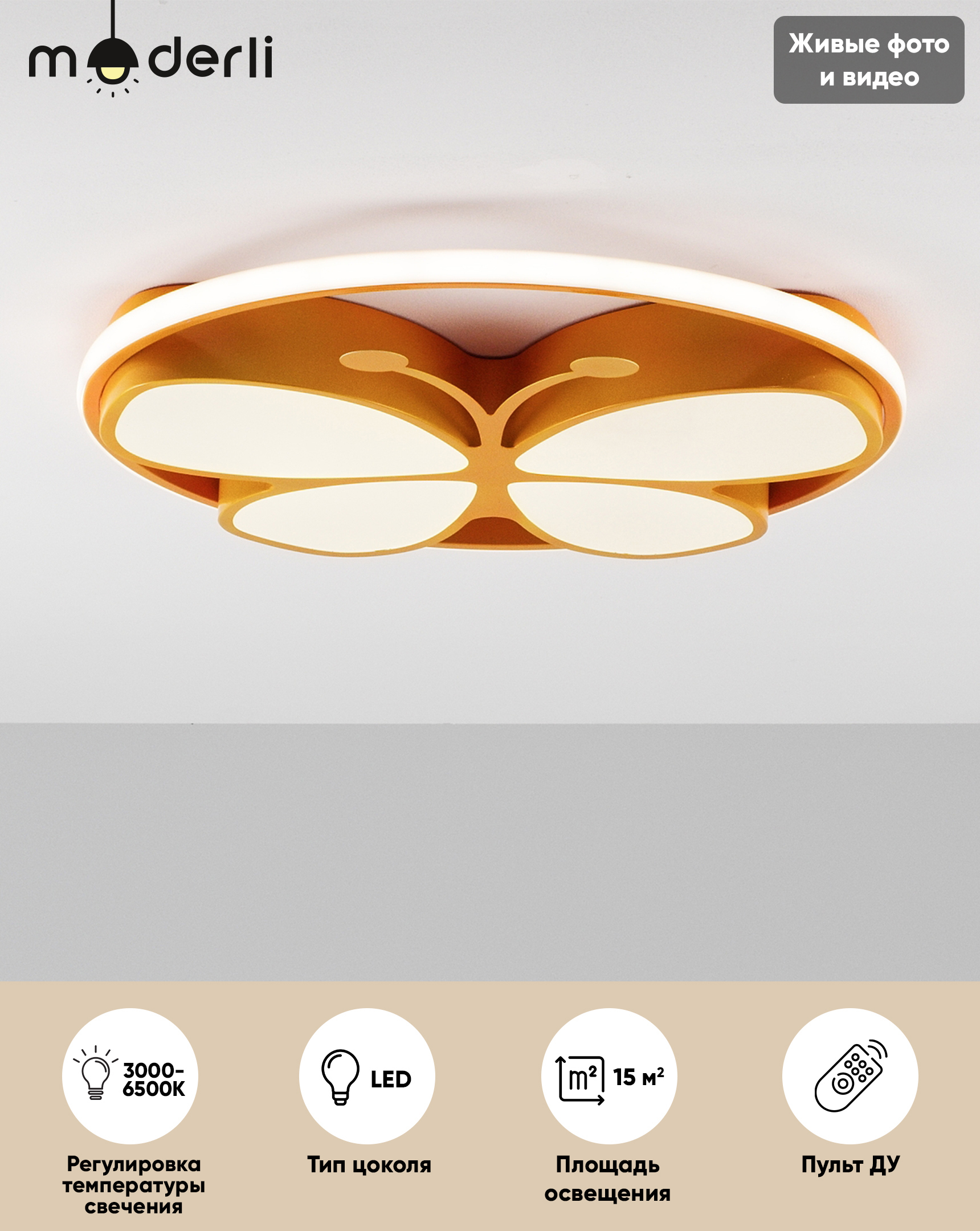 Изображение товара Люстра потолочная светодиодная MODERLI Solo с пультом управления 15 м² изменение оттенков белого цвет оранжевый